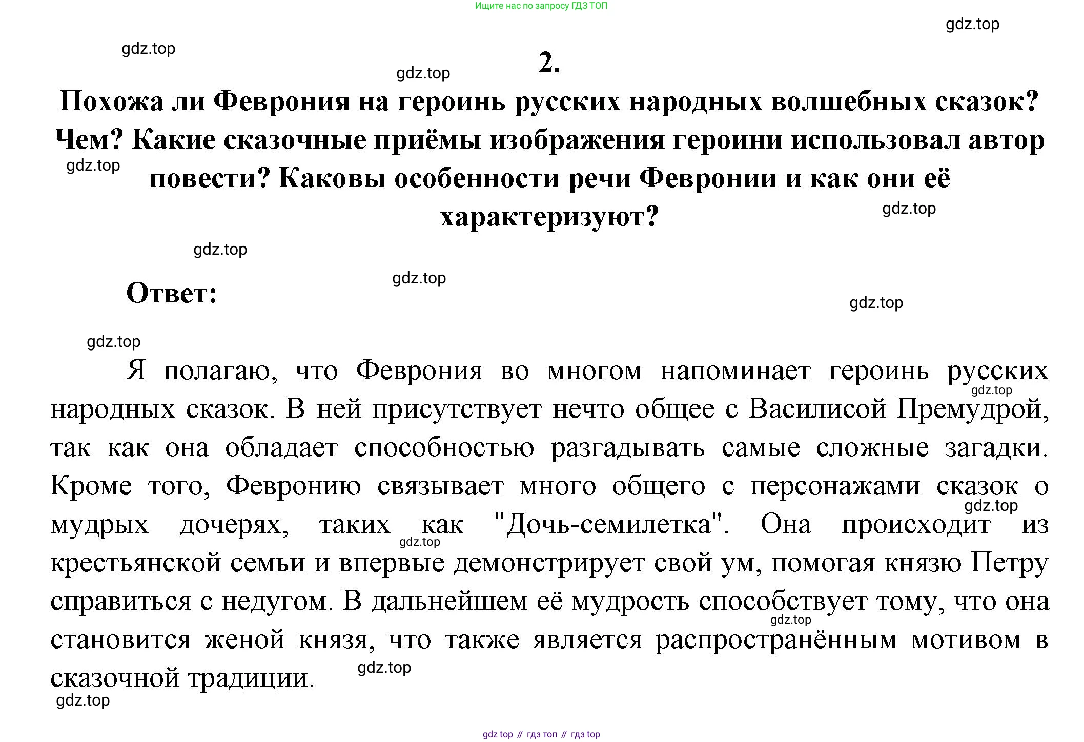 ГДЗ Литература, 7 класс Учебник, авторы: Коровина Вера Яновна, Журавлев Виктор Петрович, Коровин Валентин Иванович, издательство Просвещение, Москва, 2023, бирюзового цвета, Часть 1, страница 17, номер 2, Решение
