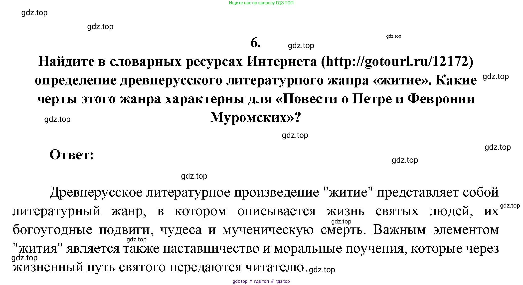 ГДЗ Литература, 7 класс Учебник, авторы: Коровина Вера Яновна, Журавлев Виктор Петрович, Коровин Валентин Иванович, издательство Просвещение, Москва, 2023, бирюзового цвета, Часть 1, страница 17, номер 6, Решение