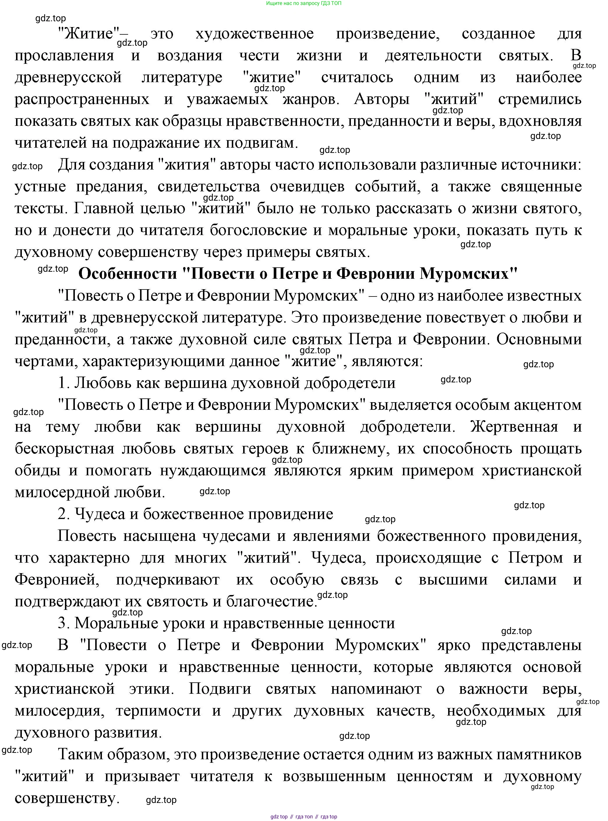 ГДЗ Литература, 7 класс Учебник, авторы: Коровина Вера Яновна, Журавлев Виктор Петрович, Коровин Валентин Иванович, издательство Просвещение, Москва, 2023, бирюзового цвета, Часть 1, страница 17, номер 6, Решение (продолжение 2)
