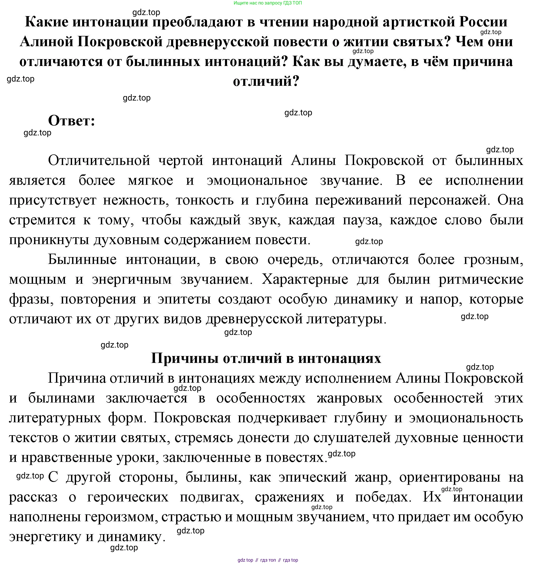 ГДЗ Литература, 7 класс Учебник, авторы: Коровина Вера Яновна, Журавлев Виктор Петрович, Коровин Валентин Иванович, издательство Просвещение, Москва, 2023, бирюзового цвета, Часть 1, страница 17, номер 1, Решение (продолжение 2)