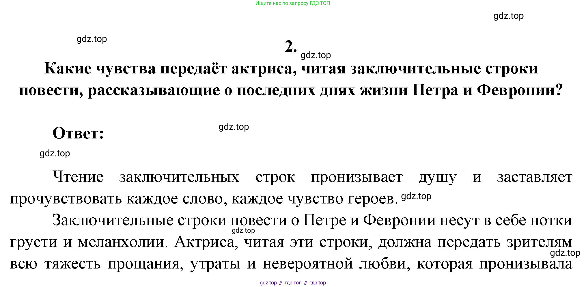 ГДЗ Литература, 7 класс Учебник, авторы: Коровина Вера Яновна, Журавлев Виктор Петрович, Коровин Валентин Иванович, издательство Просвещение, Москва, 2023, бирюзового цвета, Часть 1, страница 17, номер 2, Решение
