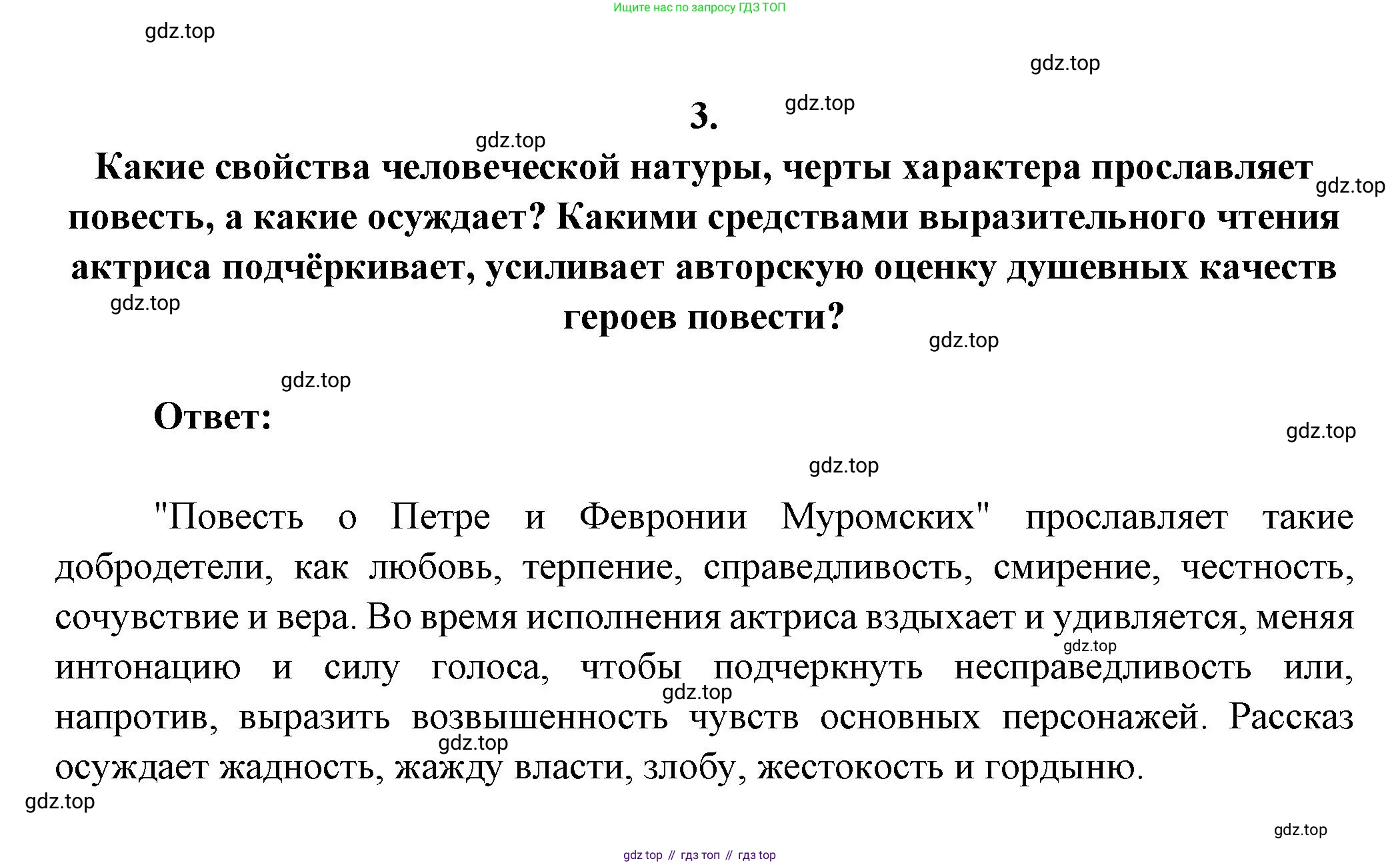 ГДЗ Литература, 7 класс Учебник, авторы: Коровина Вера Яновна, Журавлев Виктор Петрович, Коровин Валентин Иванович, издательство Просвещение, Москва, 2023, бирюзового цвета, Часть 1, страница 17, номер 3, Решение