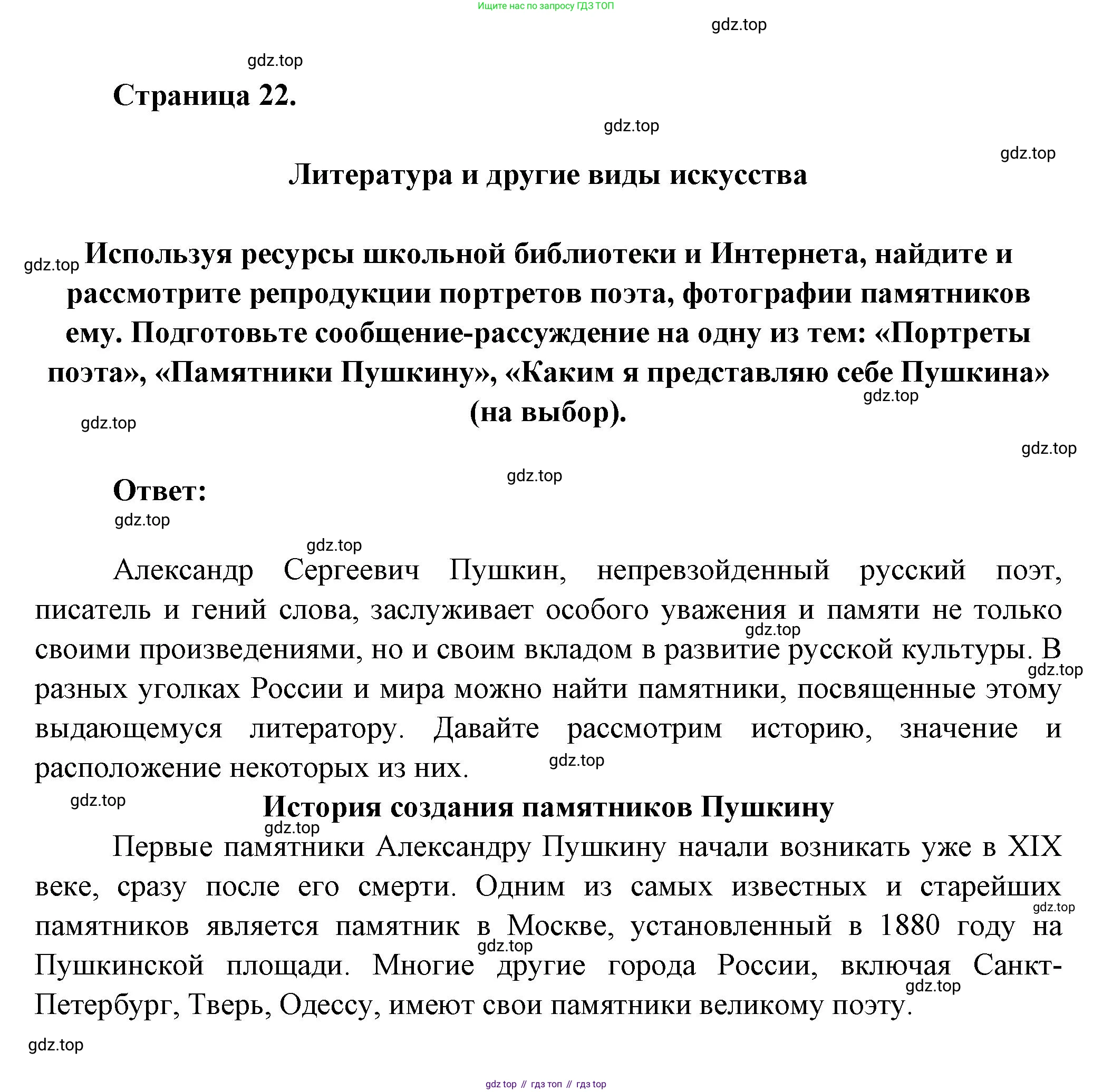 ГДЗ Литература, 7 класс Учебник, авторы: Коровина Вера Яновна, Журавлев Виктор Петрович, Коровин Валентин Иванович, издательство Просвещение, Москва, 2023, бирюзового цвета, Часть 1, страница 22, номер 1, Решение