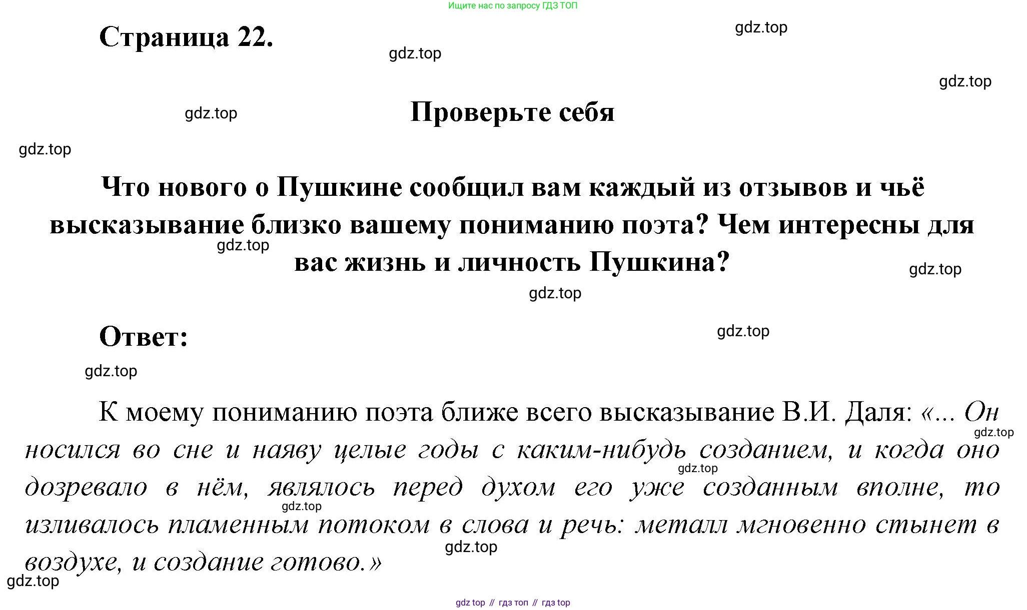 ГДЗ Литература, 7 класс Учебник, авторы: Коровина Вера Яновна, Журавлев Виктор Петрович, Коровин Валентин Иванович, издательство Просвещение, Москва, 2023, бирюзового цвета, Часть 1, страница 22, номер 1, Решение
