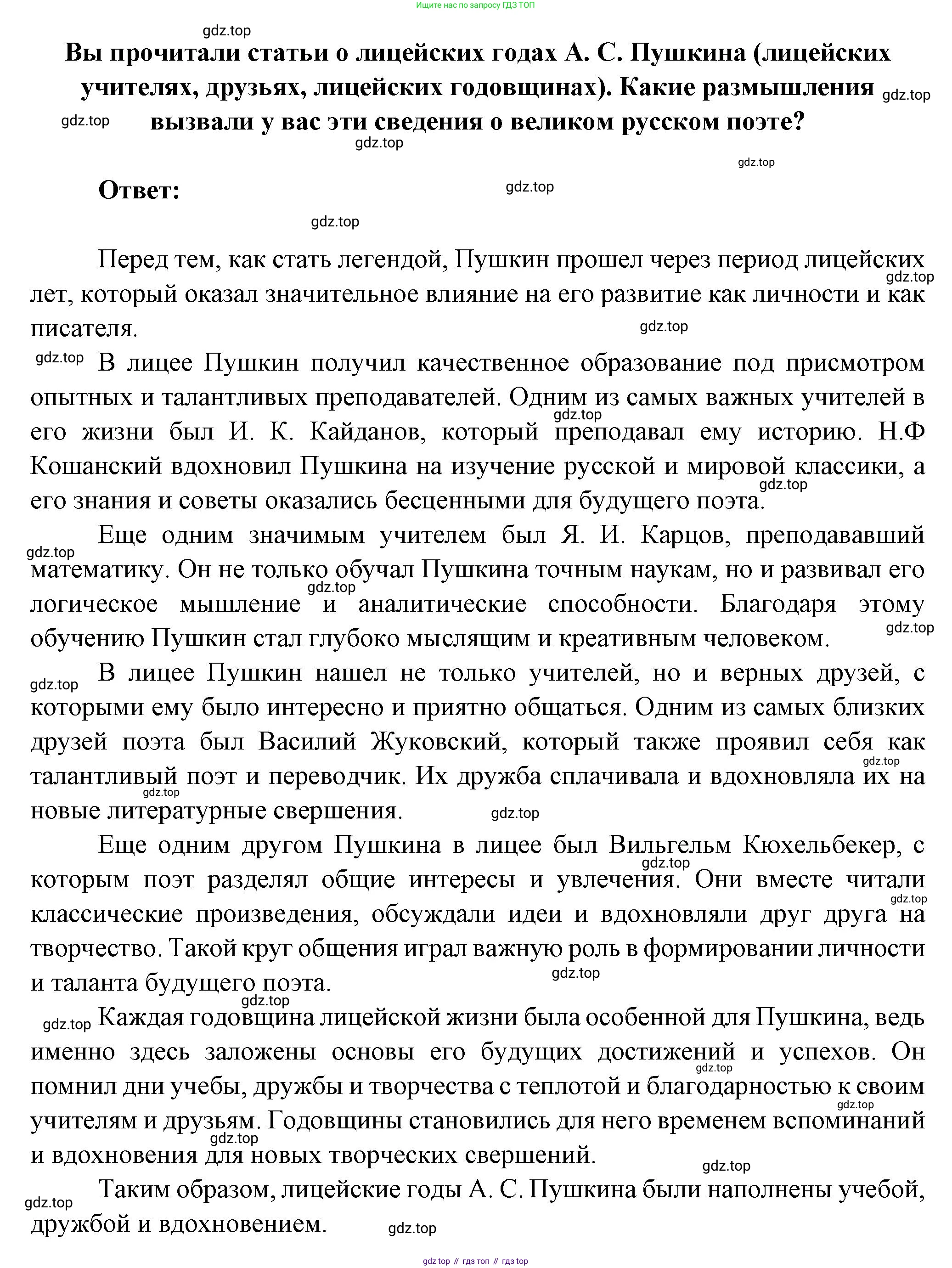 ГДЗ Литература, 7 класс Учебник, авторы: Коровина Вера Яновна, Журавлев Виктор Петрович, Коровин Валентин Иванович, издательство Просвещение, Москва, 2023, бирюзового цвета, Часть 1, страница 23, номер 1, Решение