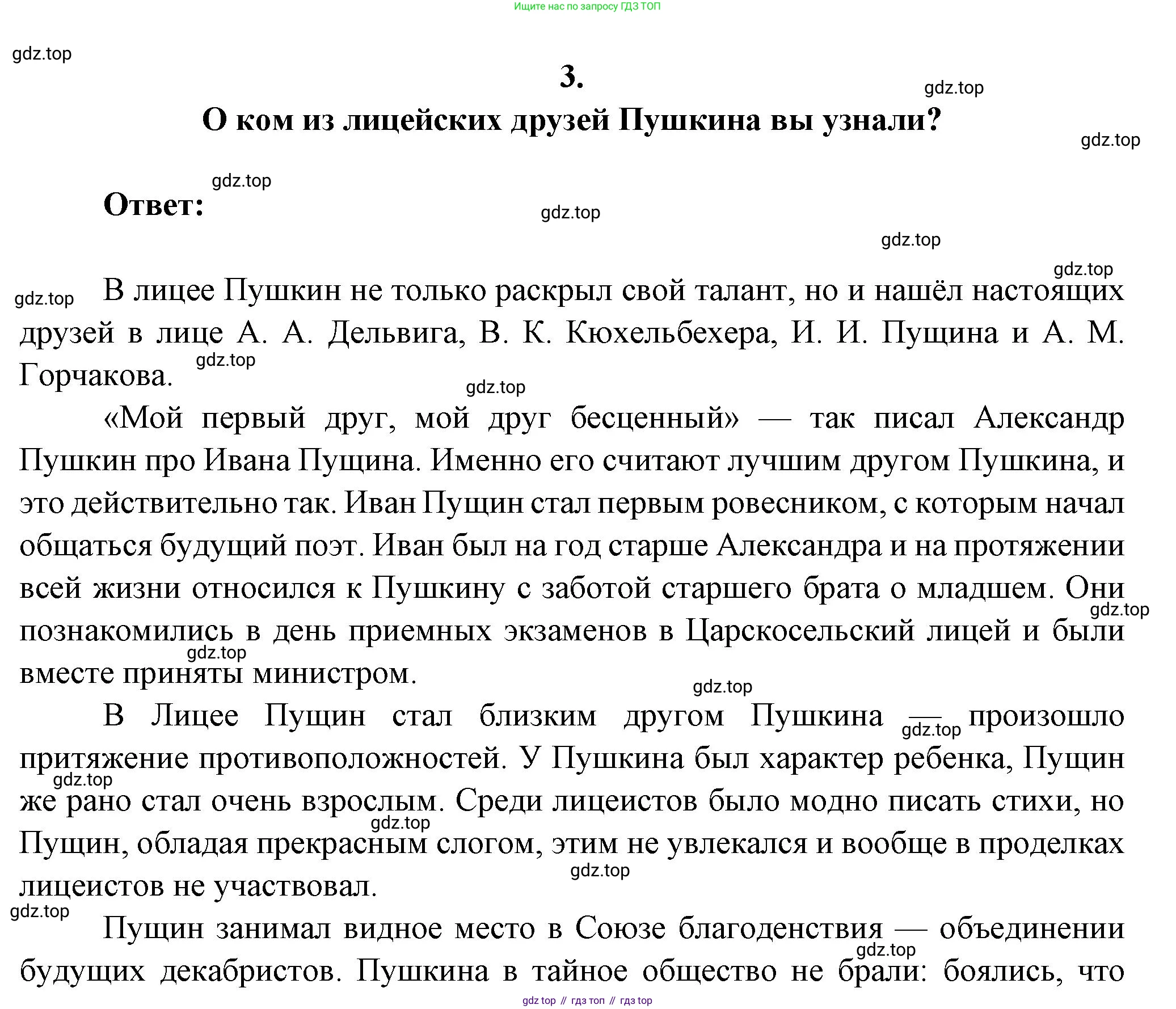 ГДЗ Литература, 7 класс Учебник, авторы: Коровина Вера Яновна, Журавлев Виктор Петрович, Коровин Валентин Иванович, издательство Просвещение, Москва, 2023, бирюзового цвета, Часть 1, страница 23, номер 3, Решение
