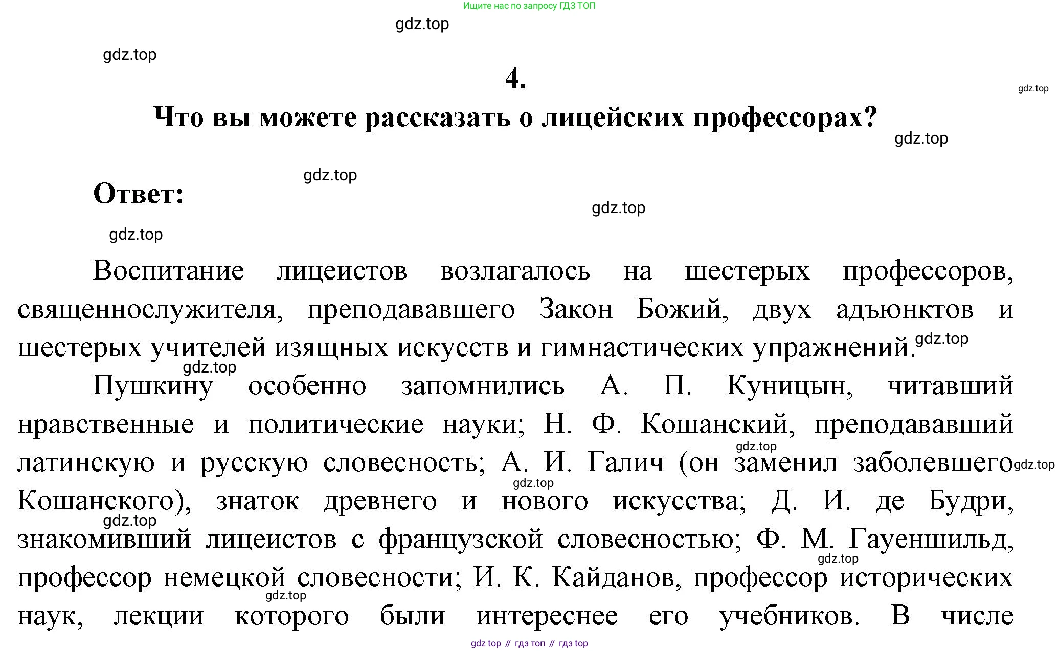 ГДЗ Литература, 7 класс Учебник, авторы: Коровина Вера Яновна, Журавлев Виктор Петрович, Коровин Валентин Иванович, издательство Просвещение, Москва, 2023, бирюзового цвета, Часть 1, страница 23, номер 4, Решение