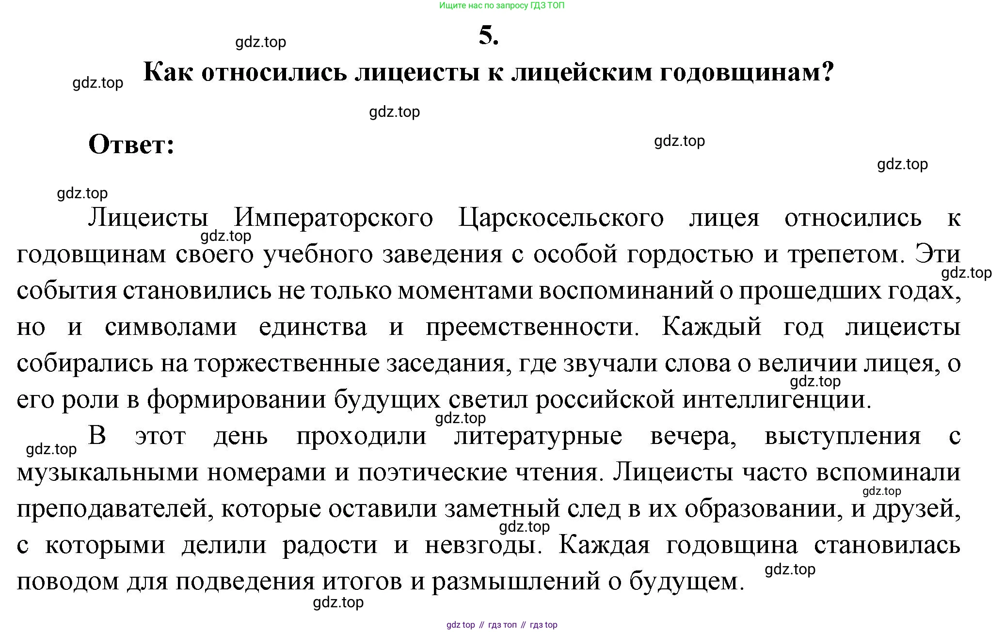 ГДЗ Литература, 7 класс Учебник, авторы: Коровина Вера Яновна, Журавлев Виктор Петрович, Коровин Валентин Иванович, издательство Просвещение, Москва, 2023, бирюзового цвета, Часть 1, страница 23, номер 5, Решение