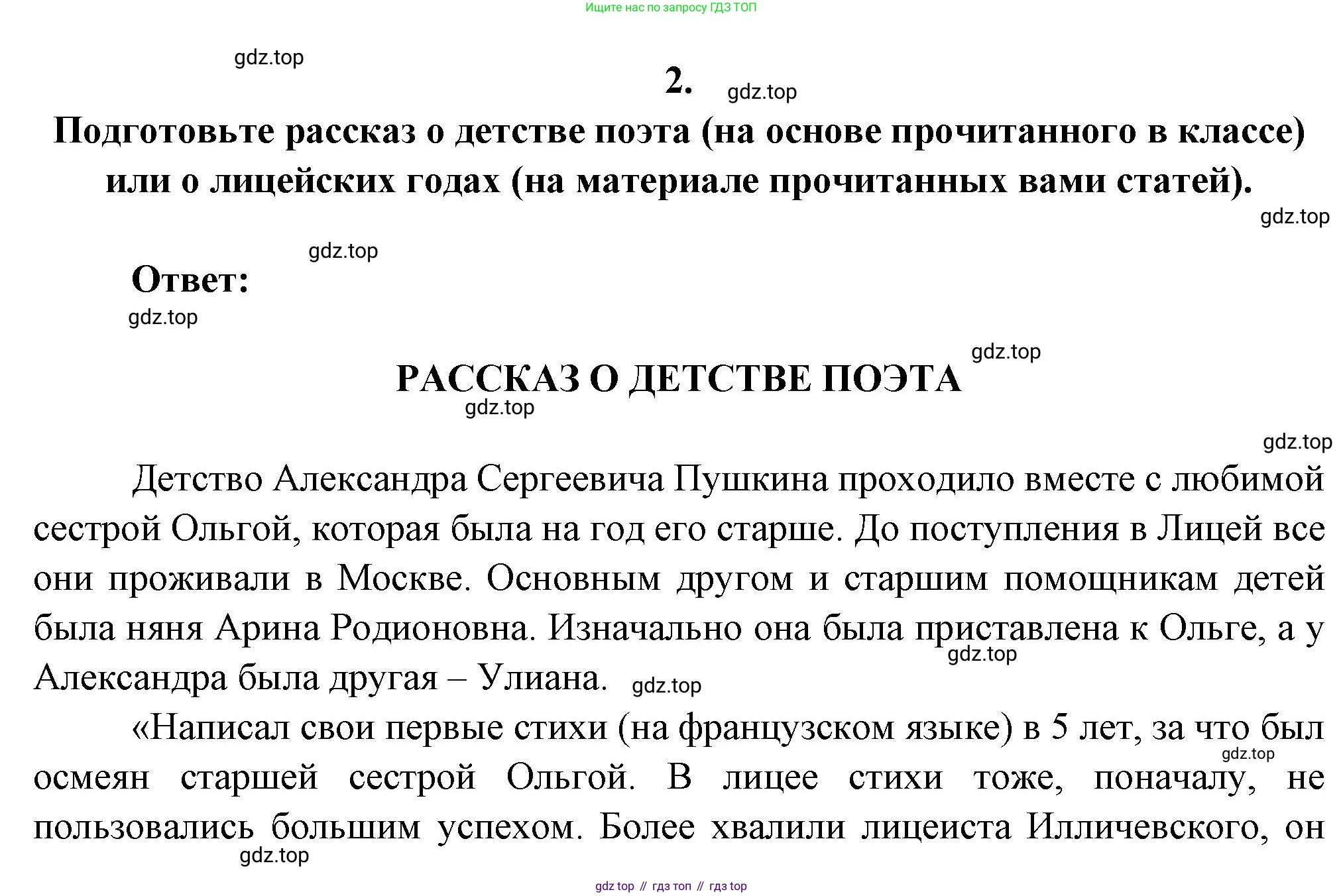 ГДЗ Литература, 7 класс Учебник, авторы: Коровина Вера Яновна, Журавлев Виктор Петрович, Коровин Валентин Иванович, издательство Просвещение, Москва, 2023, бирюзового цвета, Часть 1, страница 24, номер 2, Решение