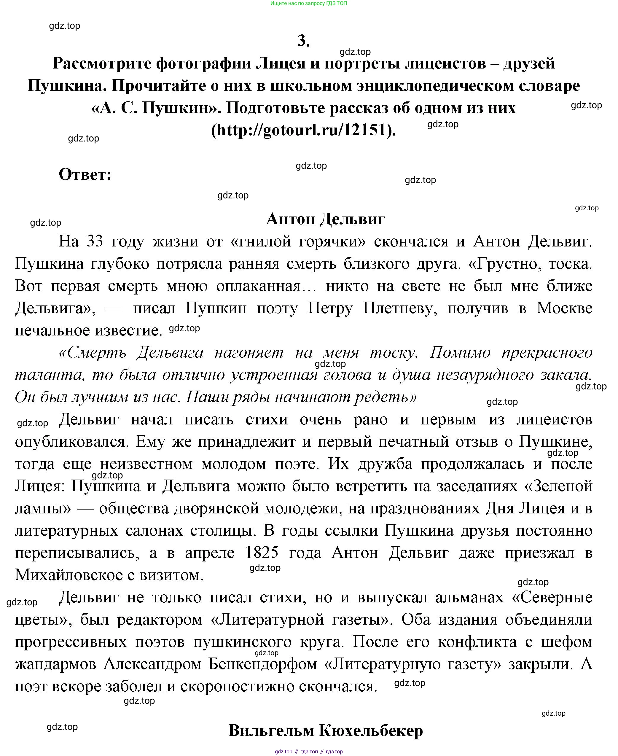 ГДЗ Литература, 7 класс Учебник, авторы: Коровина Вера Яновна, Журавлев Виктор Петрович, Коровин Валентин Иванович, издательство Просвещение, Москва, 2023, бирюзового цвета, Часть 1, страница 24, номер 3, Решение