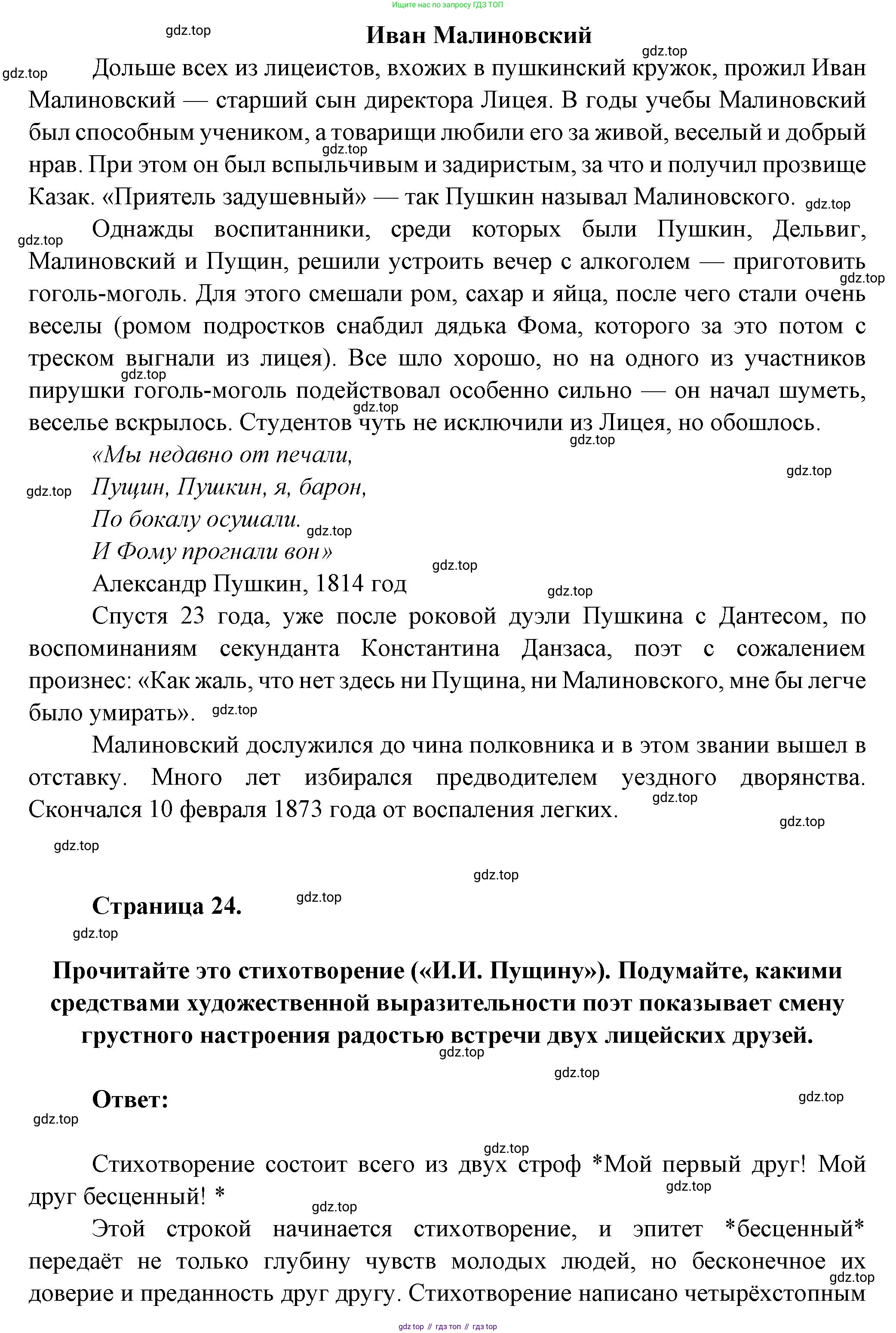 ГДЗ Литература, 7 класс Учебник, авторы: Коровина Вера Яновна, Журавлев Виктор Петрович, Коровин Валентин Иванович, издательство Просвещение, Москва, 2023, бирюзового цвета, Часть 1, страница 24, номер 3, Решение (продолжение 4)