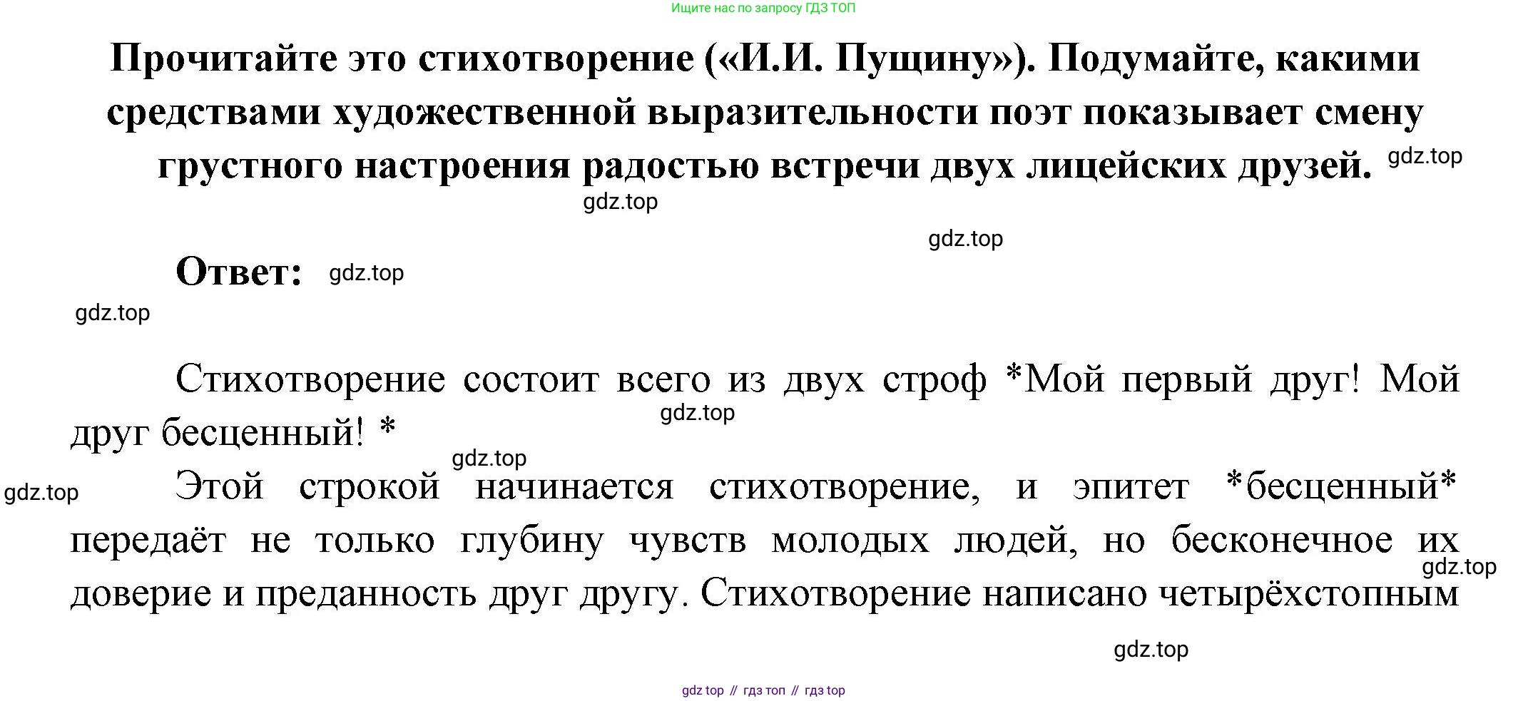 ГДЗ Литература, 7 класс Учебник, авторы: Коровина Вера Яновна, Журавлев Виктор Петрович, Коровин Валентин Иванович, издательство Просвещение, Москва, 2023, бирюзового цвета, Часть 1, страница 24, Решение