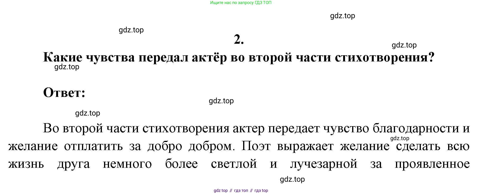 ГДЗ Литература, 7 класс Учебник, авторы: Коровина Вера Яновна, Журавлев Виктор Петрович, Коровин Валентин Иванович, издательство Просвещение, Москва, 2023, бирюзового цвета, Часть 1, страница 25, номер 2, Решение