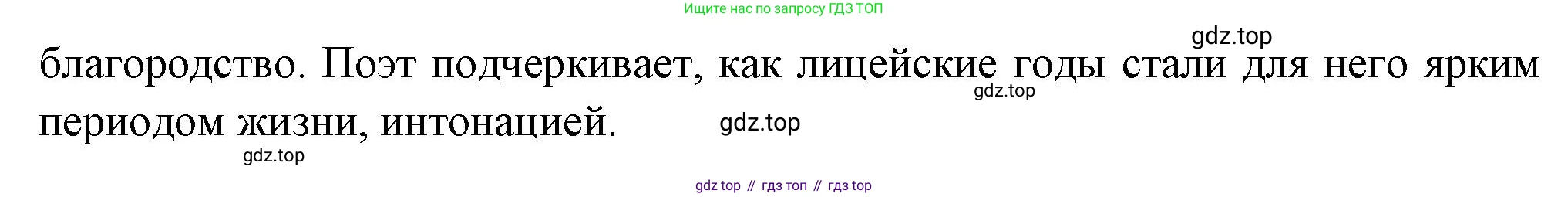 ГДЗ Литература, 7 класс Учебник, авторы: Коровина Вера Яновна, Журавлев Виктор Петрович, Коровин Валентин Иванович, издательство Просвещение, Москва, 2023, бирюзового цвета, Часть 1, страница 25, номер 2, Решение (продолжение 2)