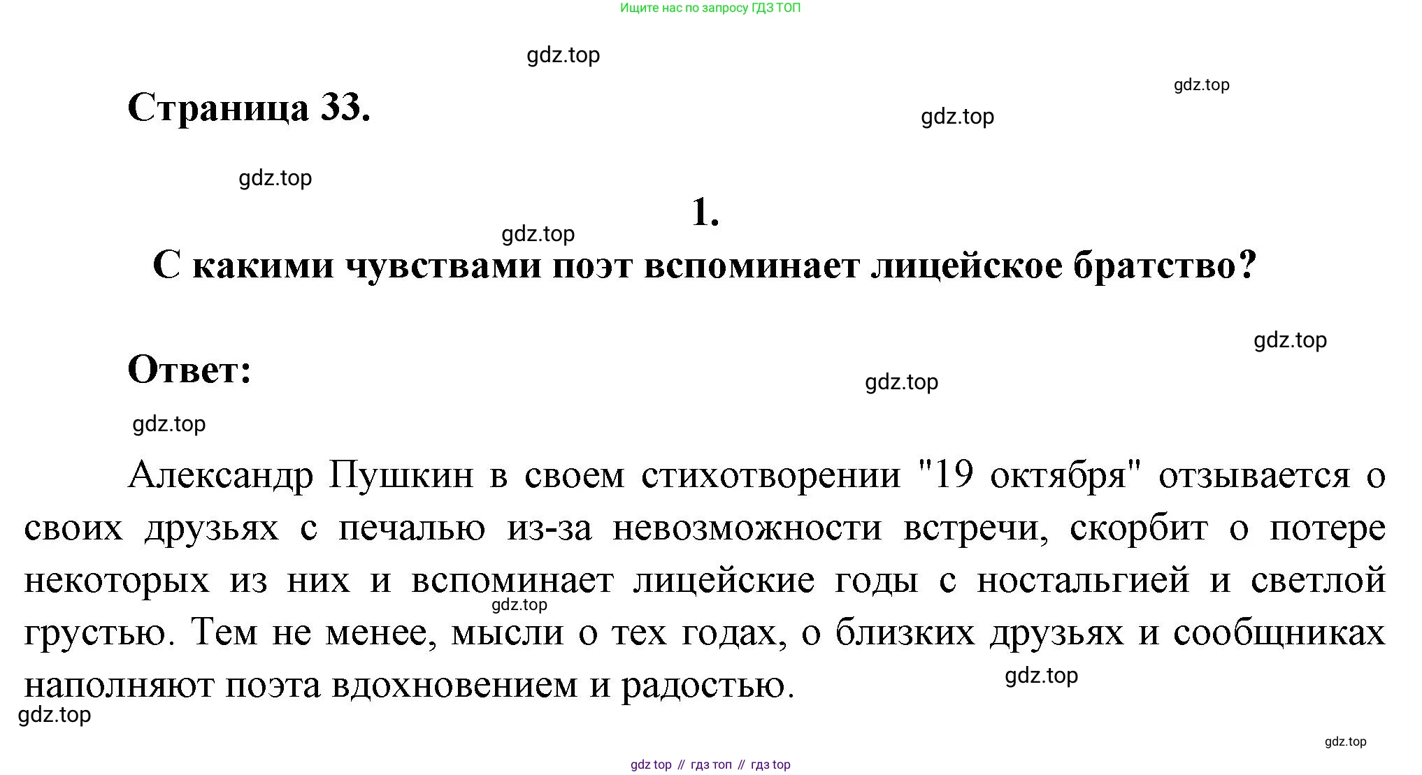 ГДЗ Литература, 7 класс Учебник, авторы: Коровина Вера Яновна, Журавлев Виктор Петрович, Коровин Валентин Иванович, издательство Просвещение, Москва, 2023, бирюзового цвета, Часть 1, страница 33, номер 1, Решение
