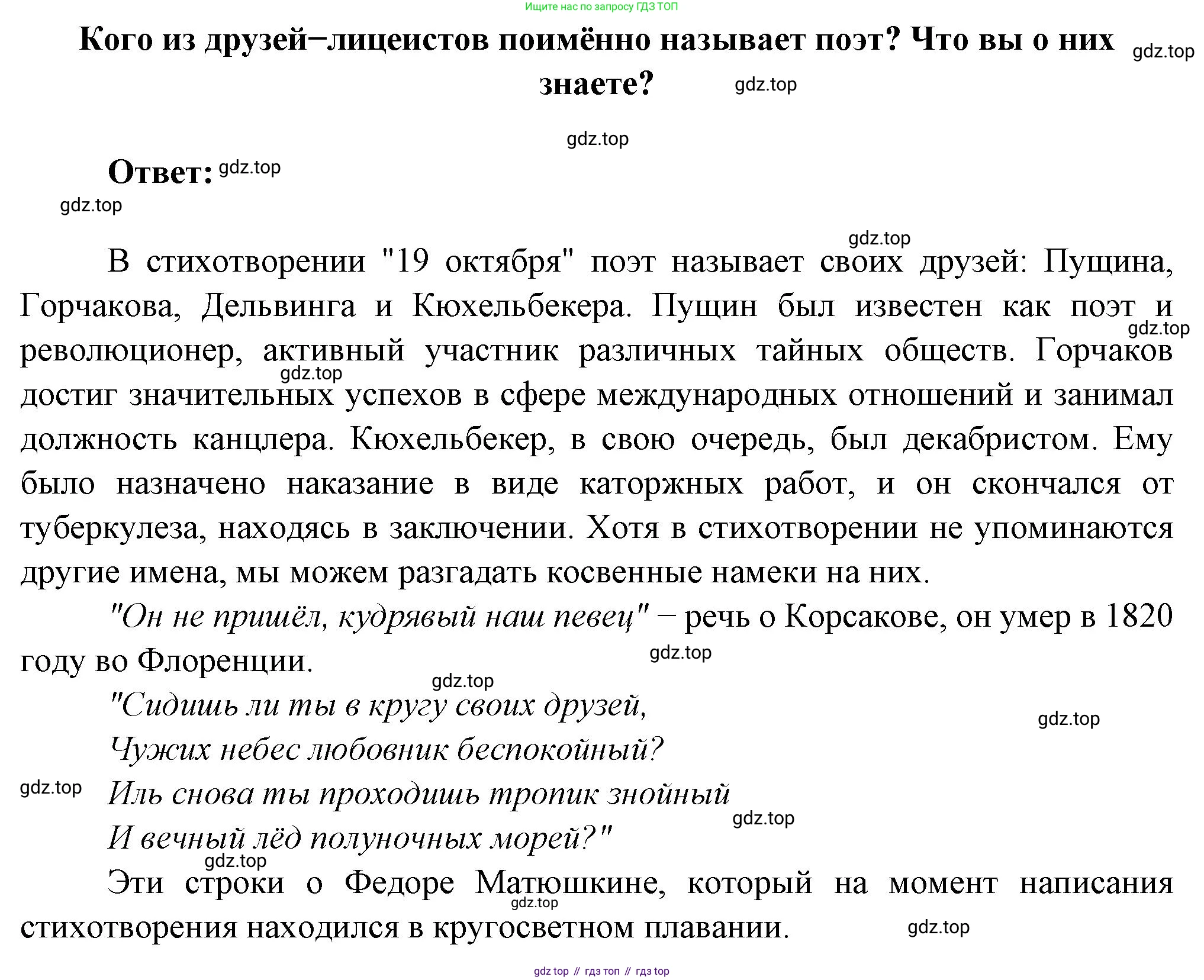 ГДЗ Литература, 7 класс Учебник, авторы: Коровина Вера Яновна, Журавлев Виктор Петрович, Коровин Валентин Иванович, издательство Просвещение, Москва, 2023, бирюзового цвета, Часть 1, страница 33, номер 2, Решение