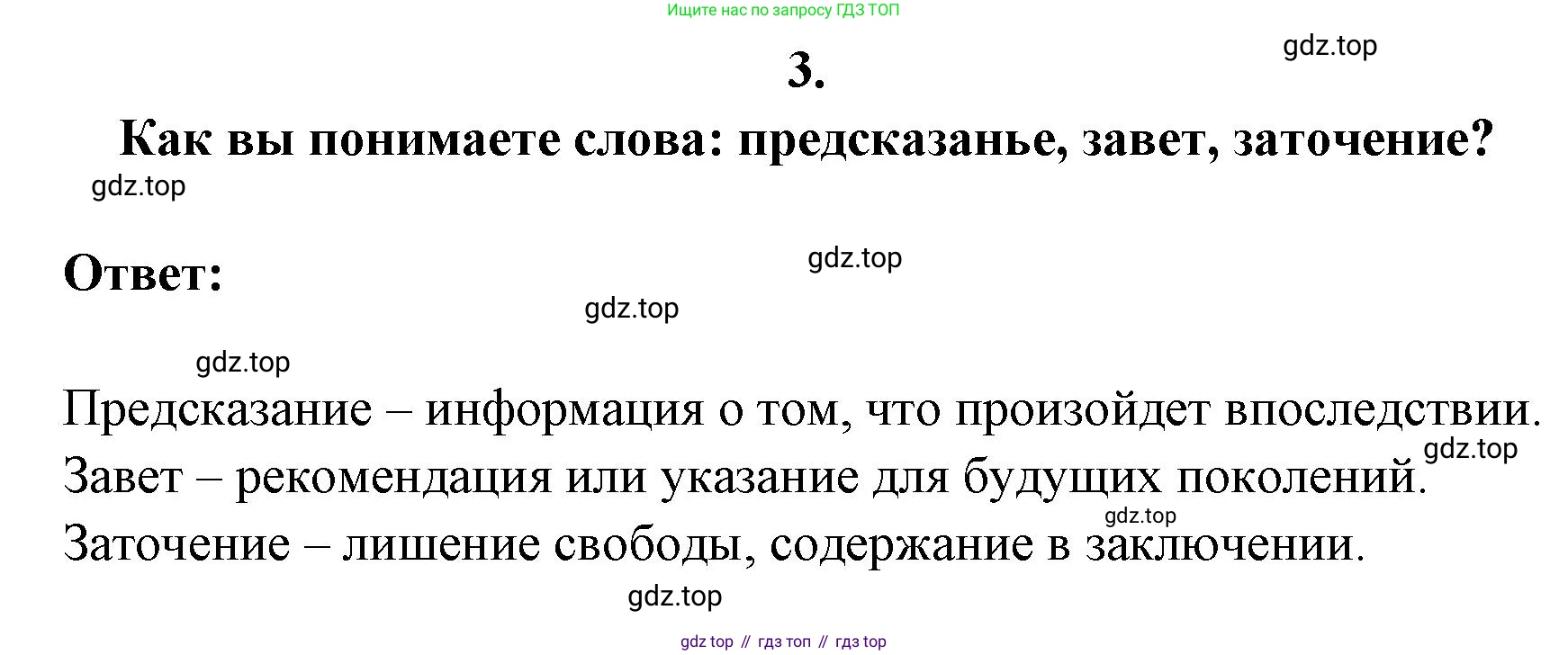 ГДЗ Литература, 7 класс Учебник, авторы: Коровина Вера Яновна, Журавлев Виктор Петрович, Коровин Валентин Иванович, издательство Просвещение, Москва, 2023, бирюзового цвета, Часть 1, страница 33, номер 3, Решение