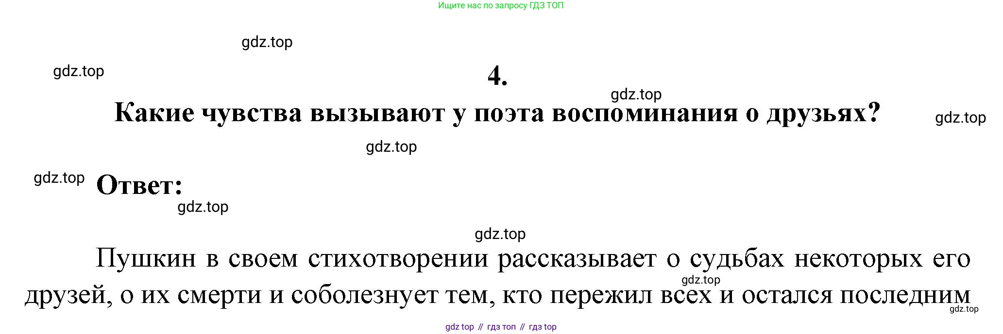 ГДЗ Литература, 7 класс Учебник, авторы: Коровина Вера Яновна, Журавлев Виктор Петрович, Коровин Валентин Иванович, издательство Просвещение, Москва, 2023, бирюзового цвета, Часть 1, страница 33, номер 4, Решение