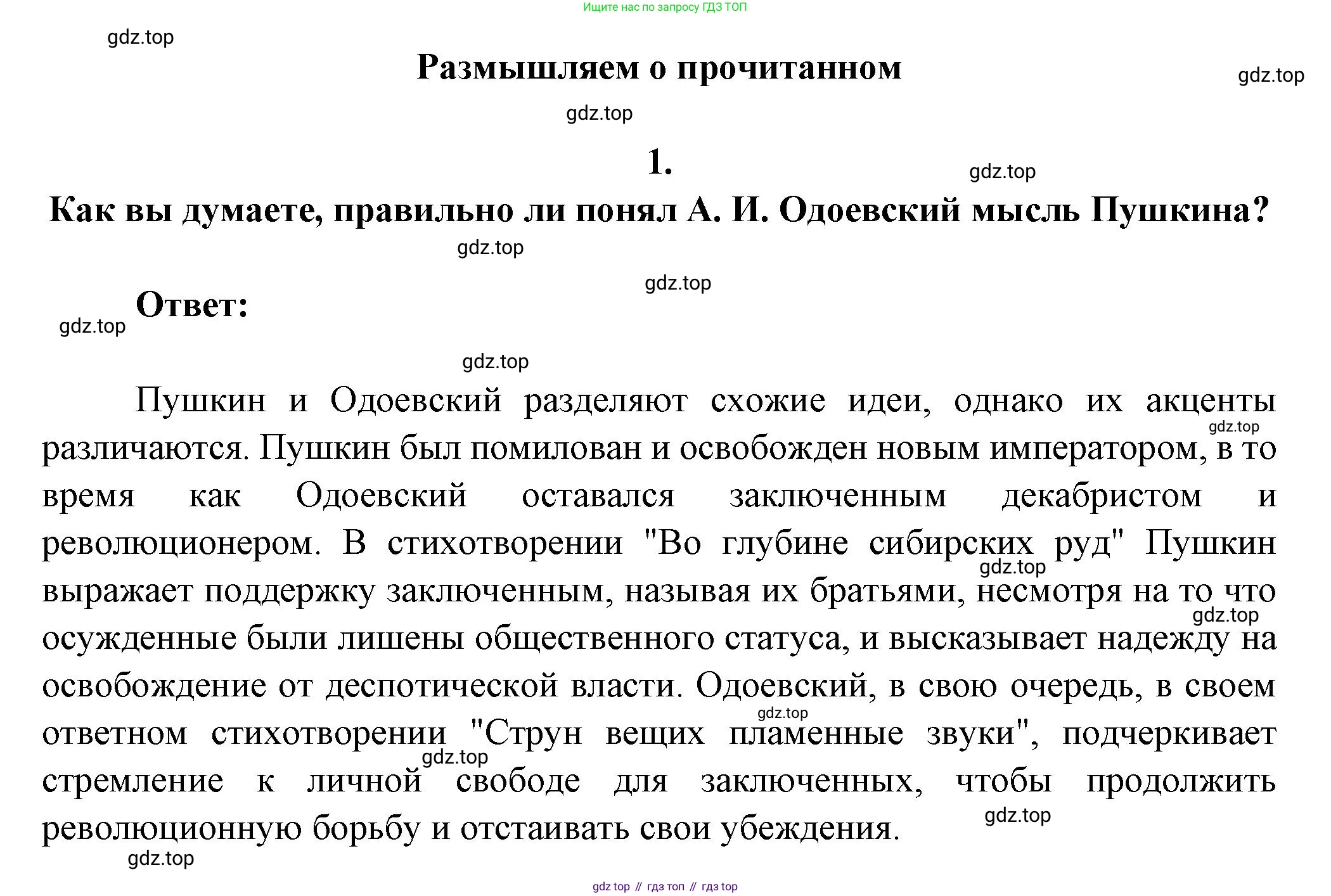ГДЗ Литература, 7 класс Учебник, авторы: Коровина Вера Яновна, Журавлев Виктор Петрович, Коровин Валентин Иванович, издательство Просвещение, Москва, 2023, бирюзового цвета, Часть 1, страница 36, номер 1, Решение