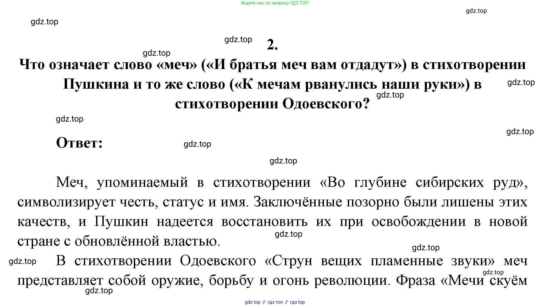 ГДЗ Литература, 7 класс Учебник, авторы: Коровина Вера Яновна, Журавлев Виктор Петрович, Коровин Валентин Иванович, издательство Просвещение, Москва, 2023, бирюзового цвета, Часть 1, страница 36, номер 2, Решение
