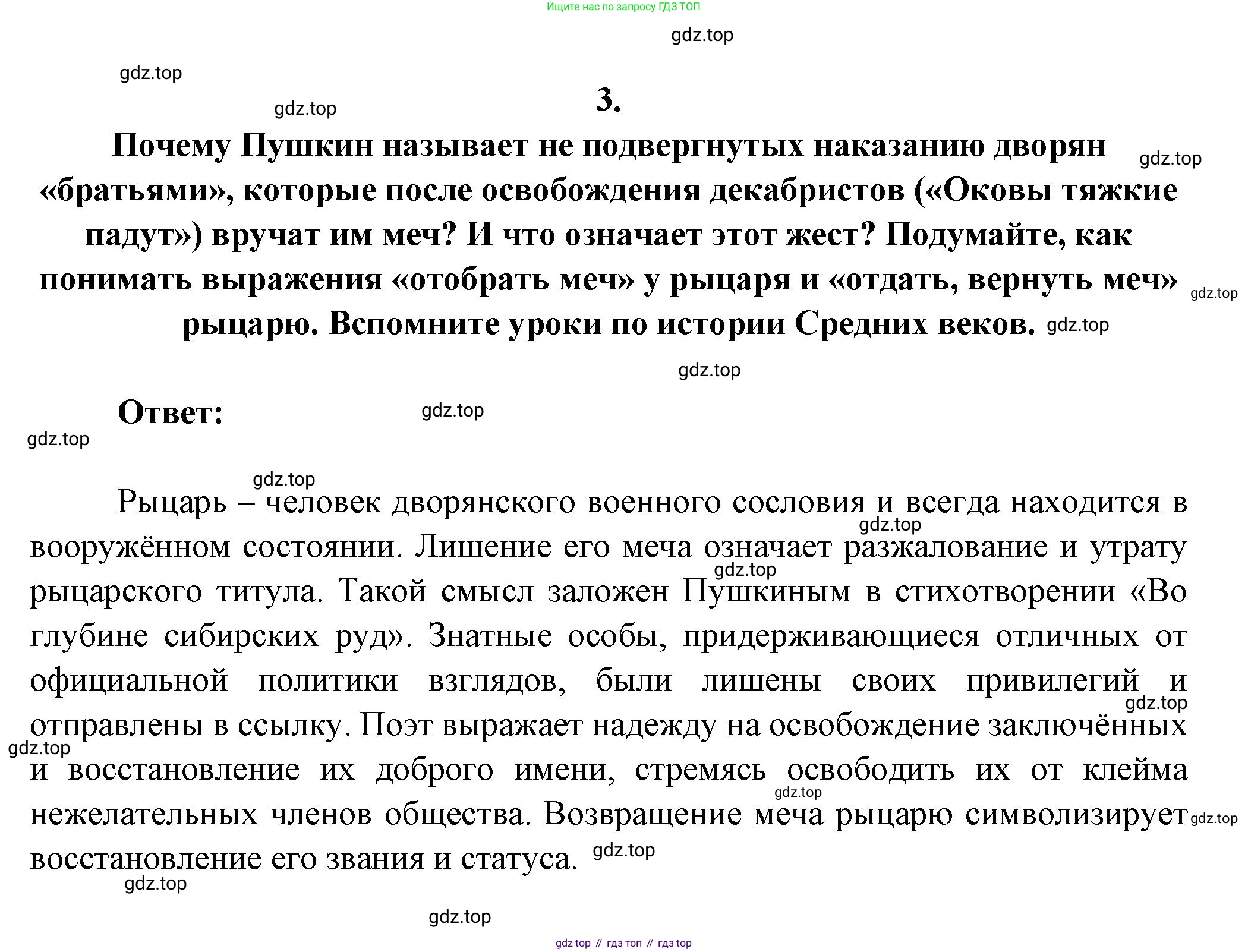 ГДЗ Литература, 7 класс Учебник, авторы: Коровина Вера Яновна, Журавлев Виктор Петрович, Коровин Валентин Иванович, издательство Просвещение, Москва, 2023, бирюзового цвета, Часть 1, страница 36, номер 3, Решение
