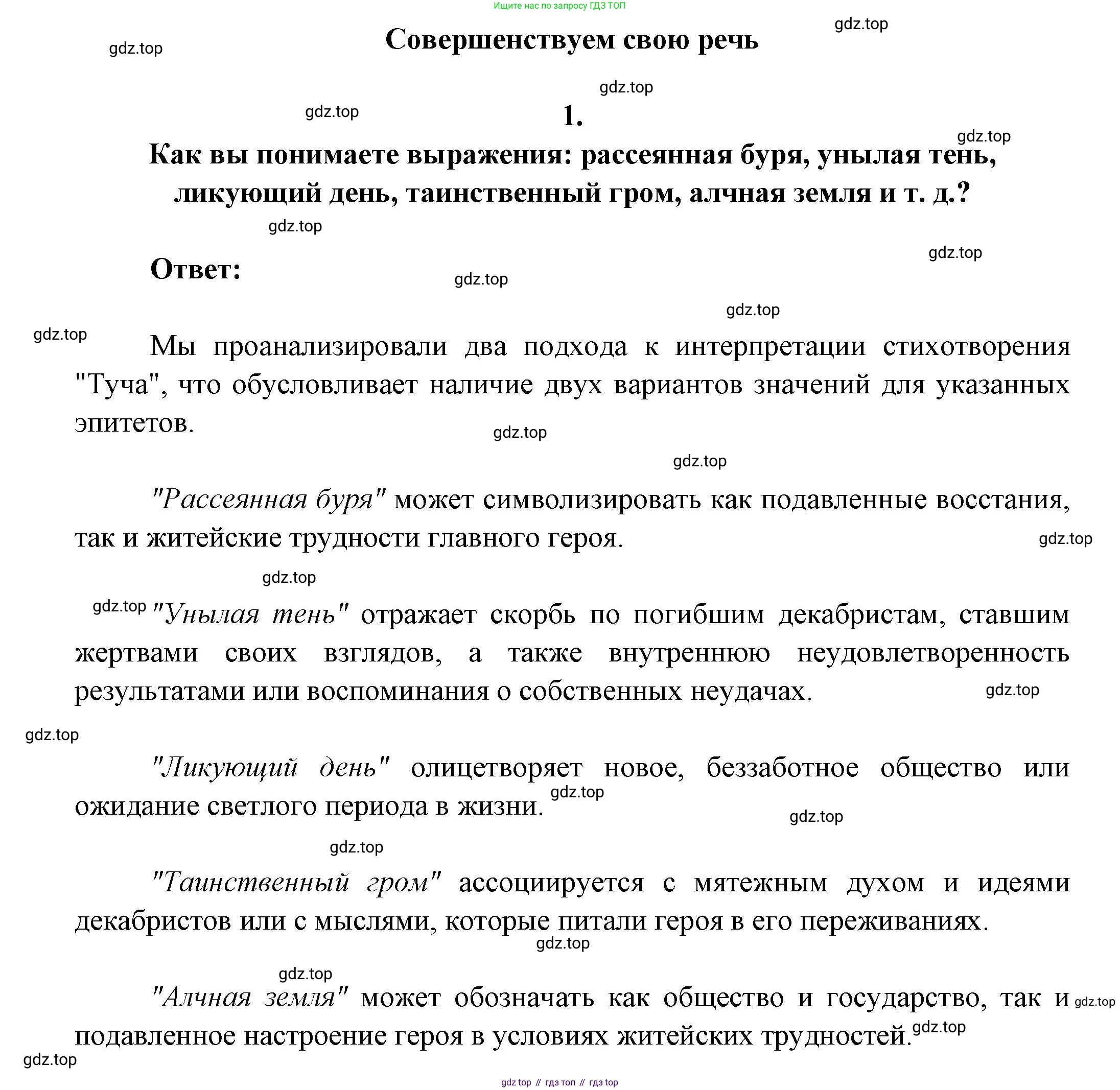 ГДЗ Литература, 7 класс Учебник, авторы: Коровина Вера Яновна, Журавлев Виктор Петрович, Коровин Валентин Иванович, издательство Просвещение, Москва, 2023, бирюзового цвета, Часть 1, страница 38, номер 1, Решение