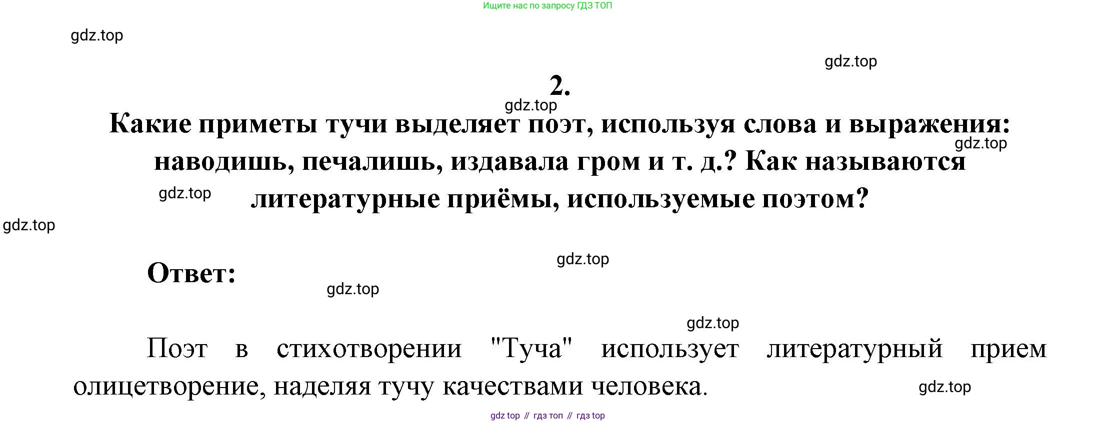 ГДЗ Литература, 7 класс Учебник, авторы: Коровина Вера Яновна, Журавлев Виктор Петрович, Коровин Валентин Иванович, издательство Просвещение, Москва, 2023, бирюзового цвета, Часть 1, страница 38, номер 2, Решение