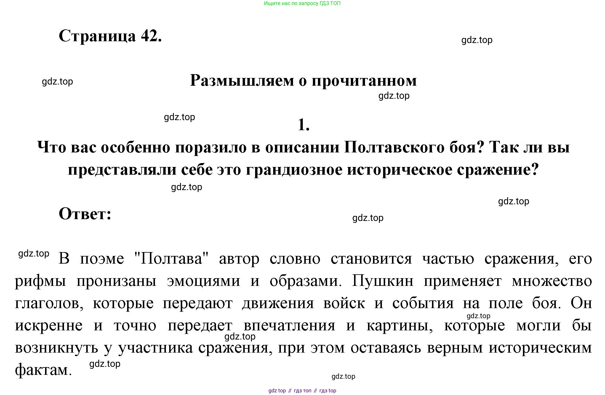 ГДЗ Литература, 7 класс Учебник, авторы: Коровина Вера Яновна, Журавлев Виктор Петрович, Коровин Валентин Иванович, издательство Просвещение, Москва, 2023, бирюзового цвета, Часть 1, страница 42, номер 1, Решение