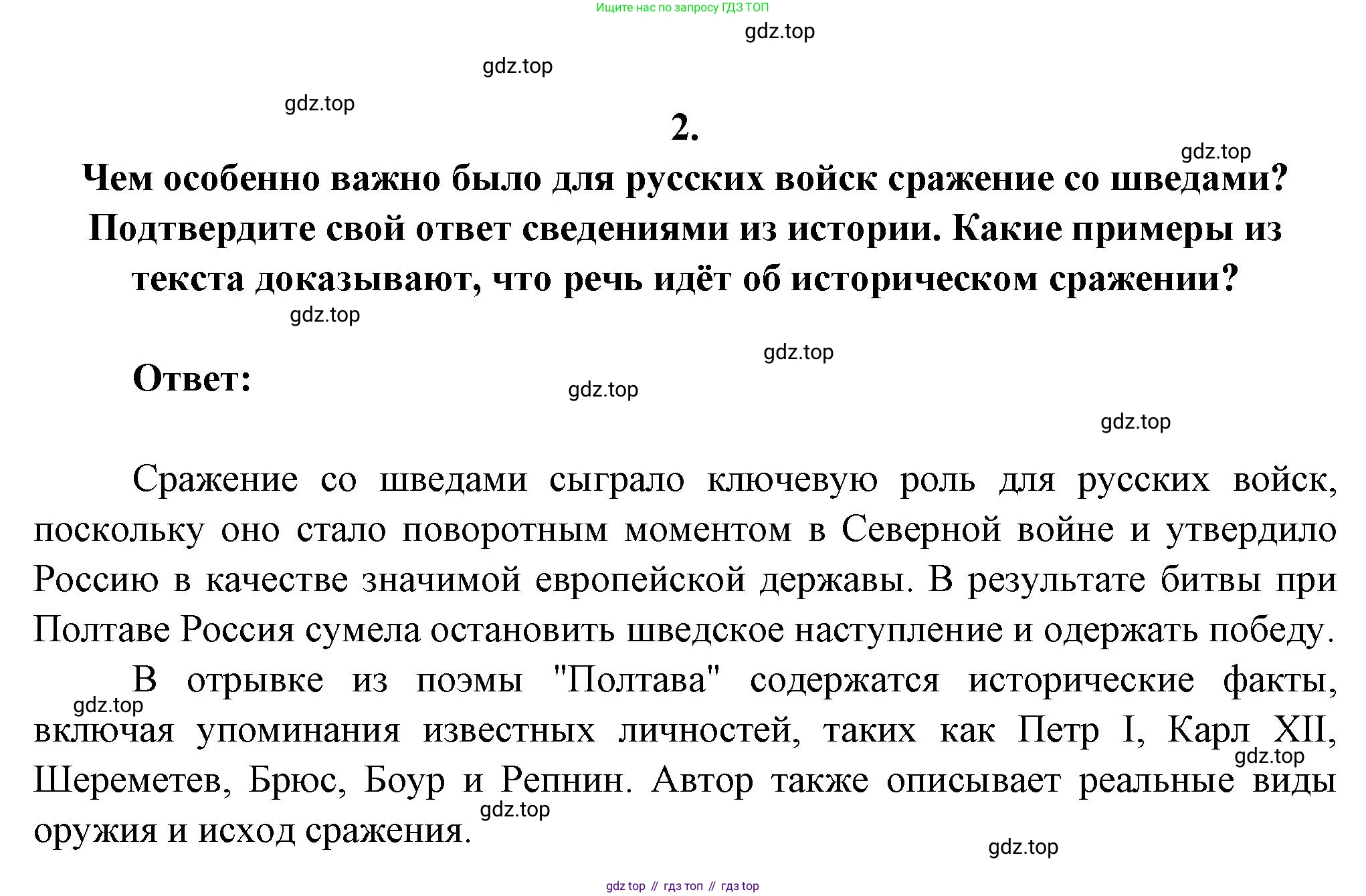 ГДЗ Литература, 7 класс Учебник, авторы: Коровина Вера Яновна, Журавлев Виктор Петрович, Коровин Валентин Иванович, издательство Просвещение, Москва, 2023, бирюзового цвета, Часть 1, страница 42, номер 2, Решение