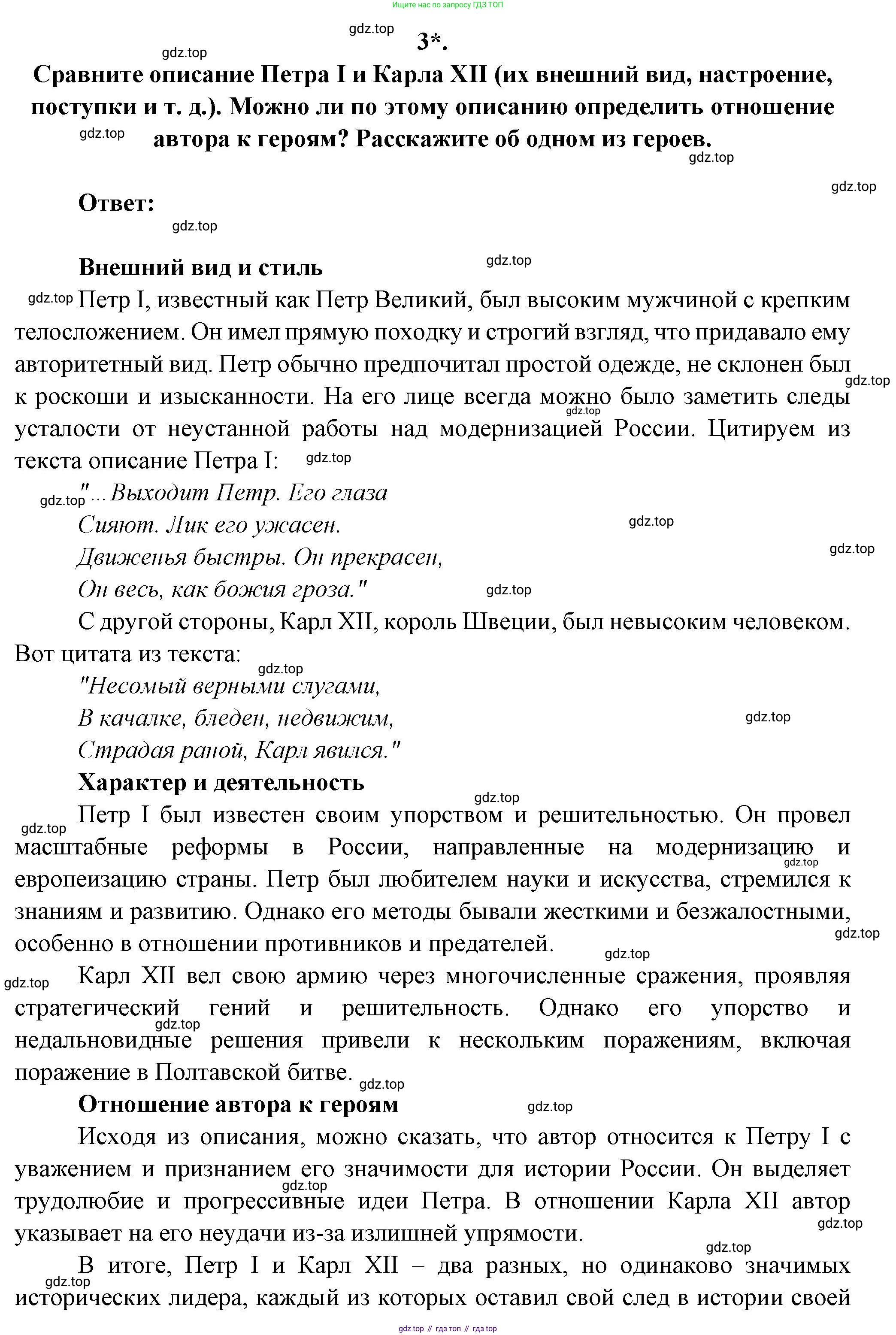 ГДЗ Литература, 7 класс Учебник, авторы: Коровина Вера Яновна, Журавлев Виктор Петрович, Коровин Валентин Иванович, издательство Просвещение, Москва, 2023, бирюзового цвета, Часть 1, страница 42, номер 3, Решение