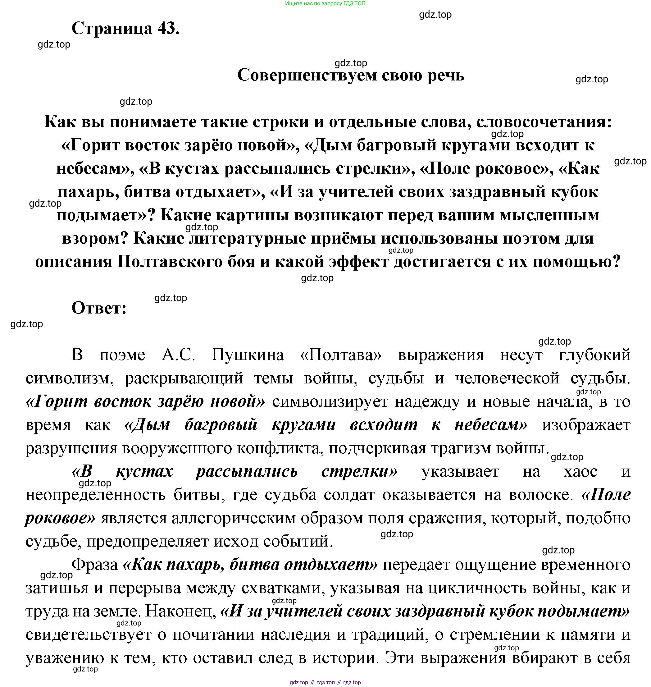 ГДЗ Литература, 7 класс Учебник, авторы: Коровина Вера Яновна, Журавлев Виктор Петрович, Коровин Валентин Иванович, издательство Просвещение, Москва, 2023, бирюзового цвета, Часть 1, страница 43, номер 1, Решение