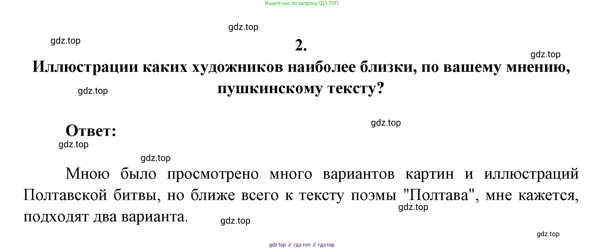 ГДЗ Литература, 7 класс Учебник, авторы: Коровина Вера Яновна, Журавлев Виктор Петрович, Коровин Валентин Иванович, издательство Просвещение, Москва, 2023, бирюзового цвета, Часть 1, страница 43, номер 2, Решение