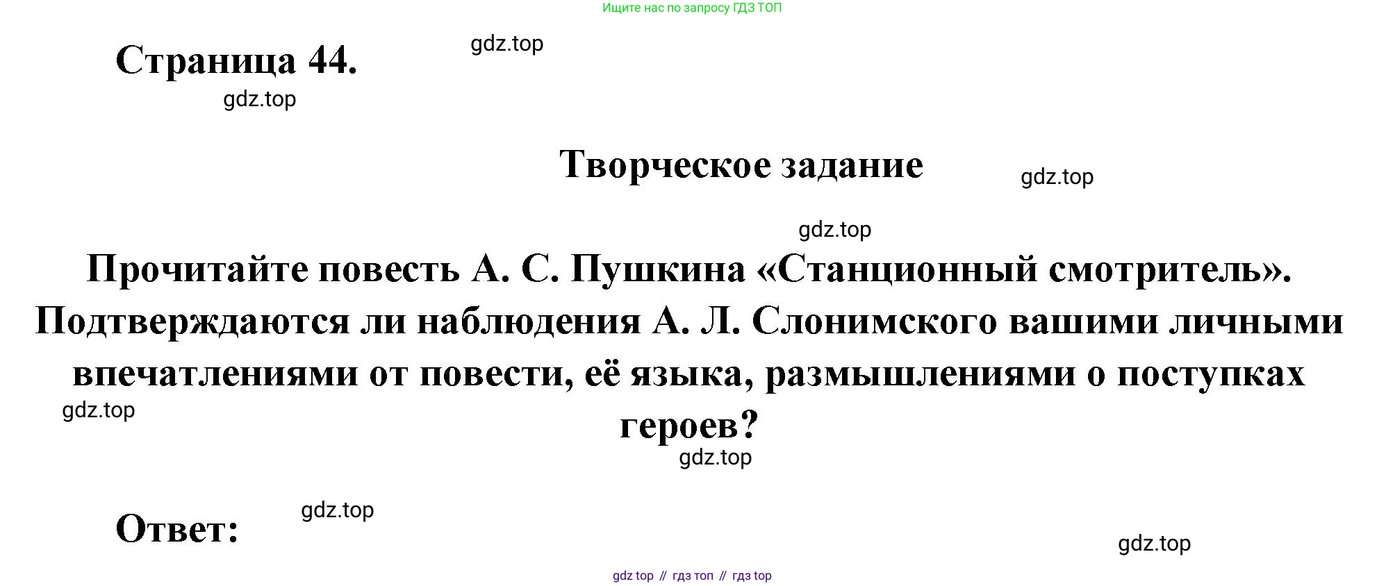 ГДЗ Литература, 7 класс Учебник, авторы: Коровина Вера Яновна, Журавлев Виктор Петрович, Коровин Валентин Иванович, издательство Просвещение, Москва, 2023, бирюзового цвета, Часть 1, страница 44, номер 1, Решение