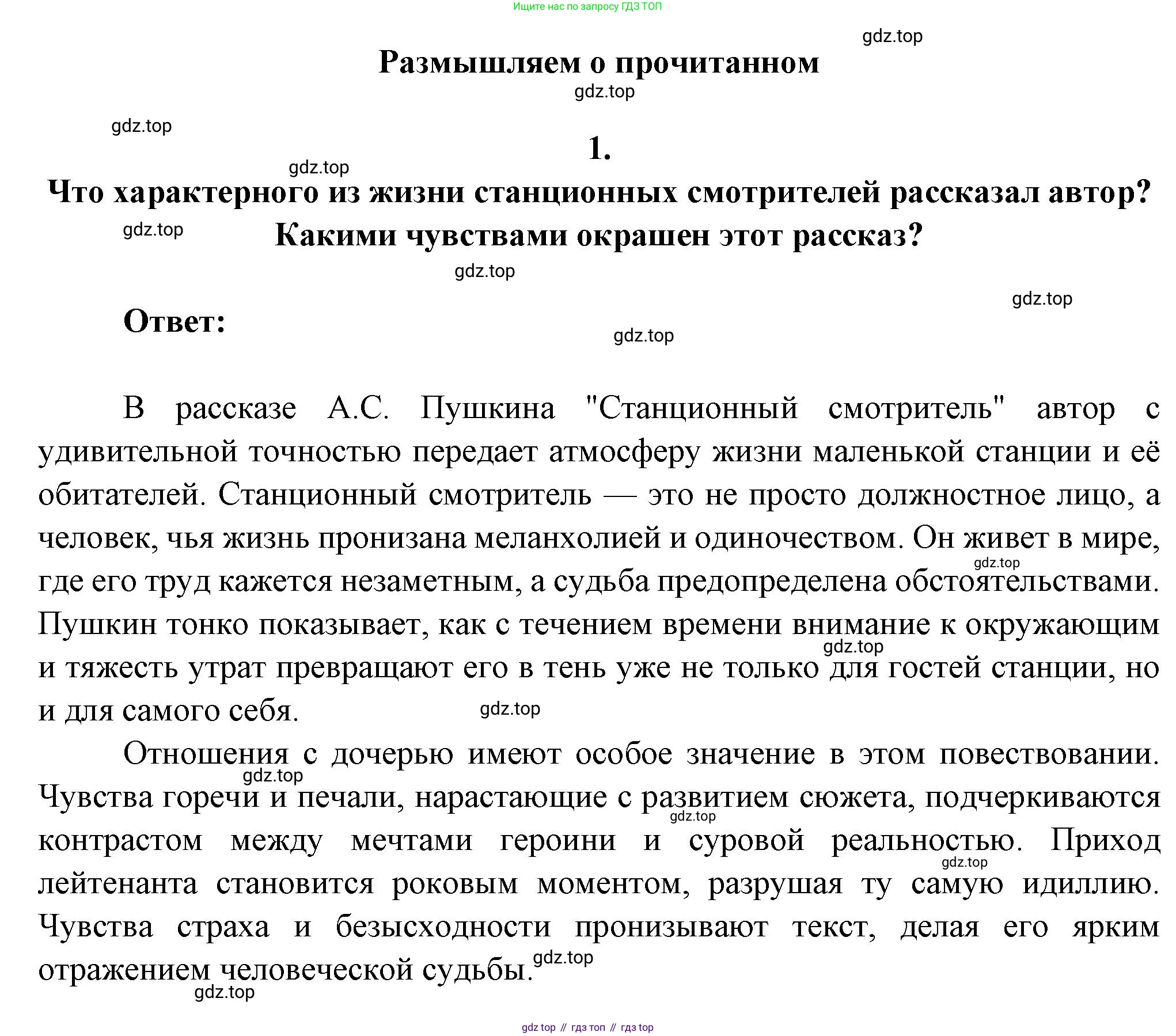 ГДЗ Литература, 7 класс Учебник, авторы: Коровина Вера Яновна, Журавлев Виктор Петрович, Коровин Валентин Иванович, издательство Просвещение, Москва, 2023, бирюзового цвета, Часть 1, страница 55, номер 1, Решение