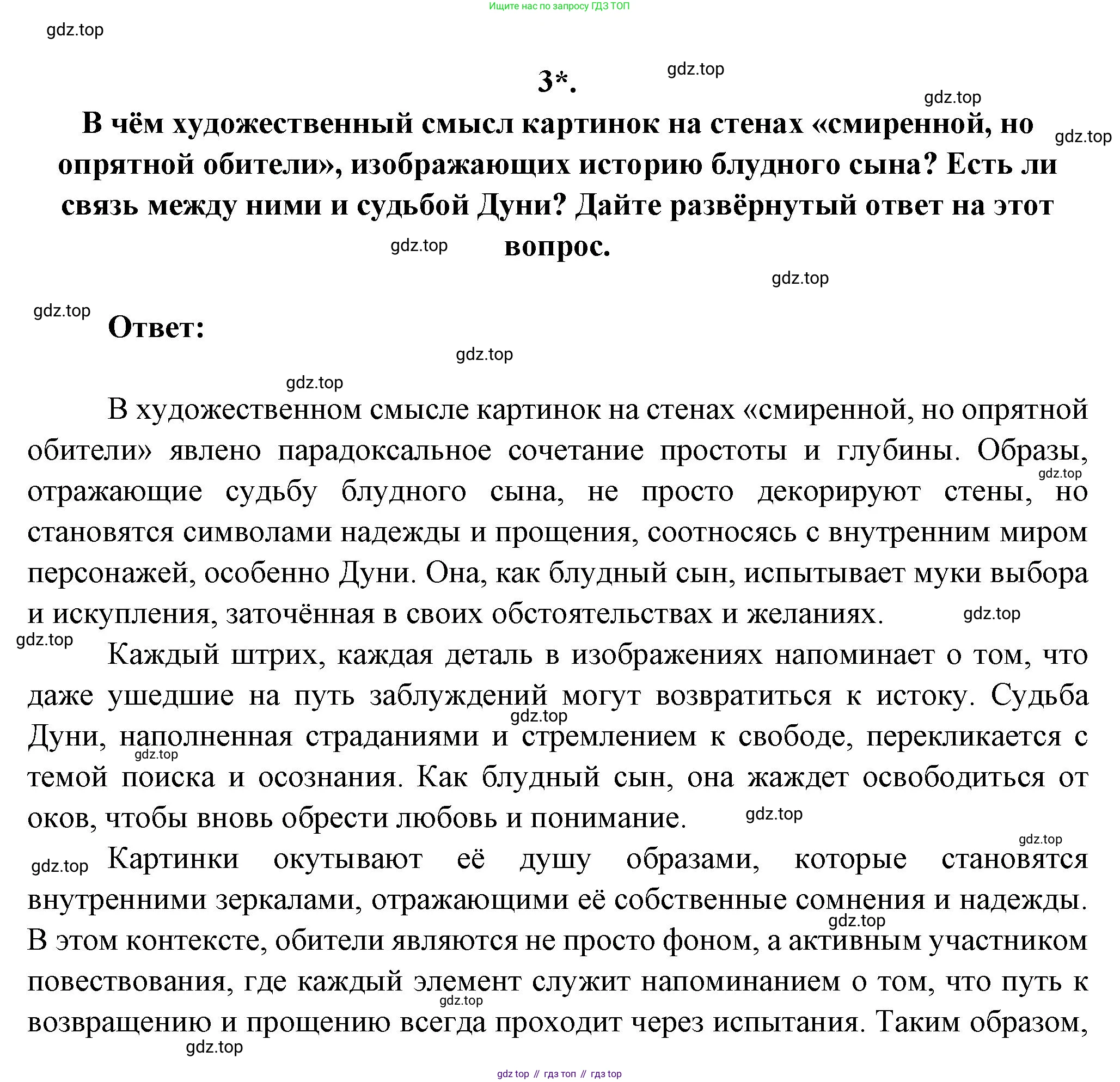 ГДЗ Литература, 7 класс Учебник, авторы: Коровина Вера Яновна, Журавлев Виктор Петрович, Коровин Валентин Иванович, издательство Просвещение, Москва, 2023, бирюзового цвета, Часть 1, страница 55, номер 3, Решение