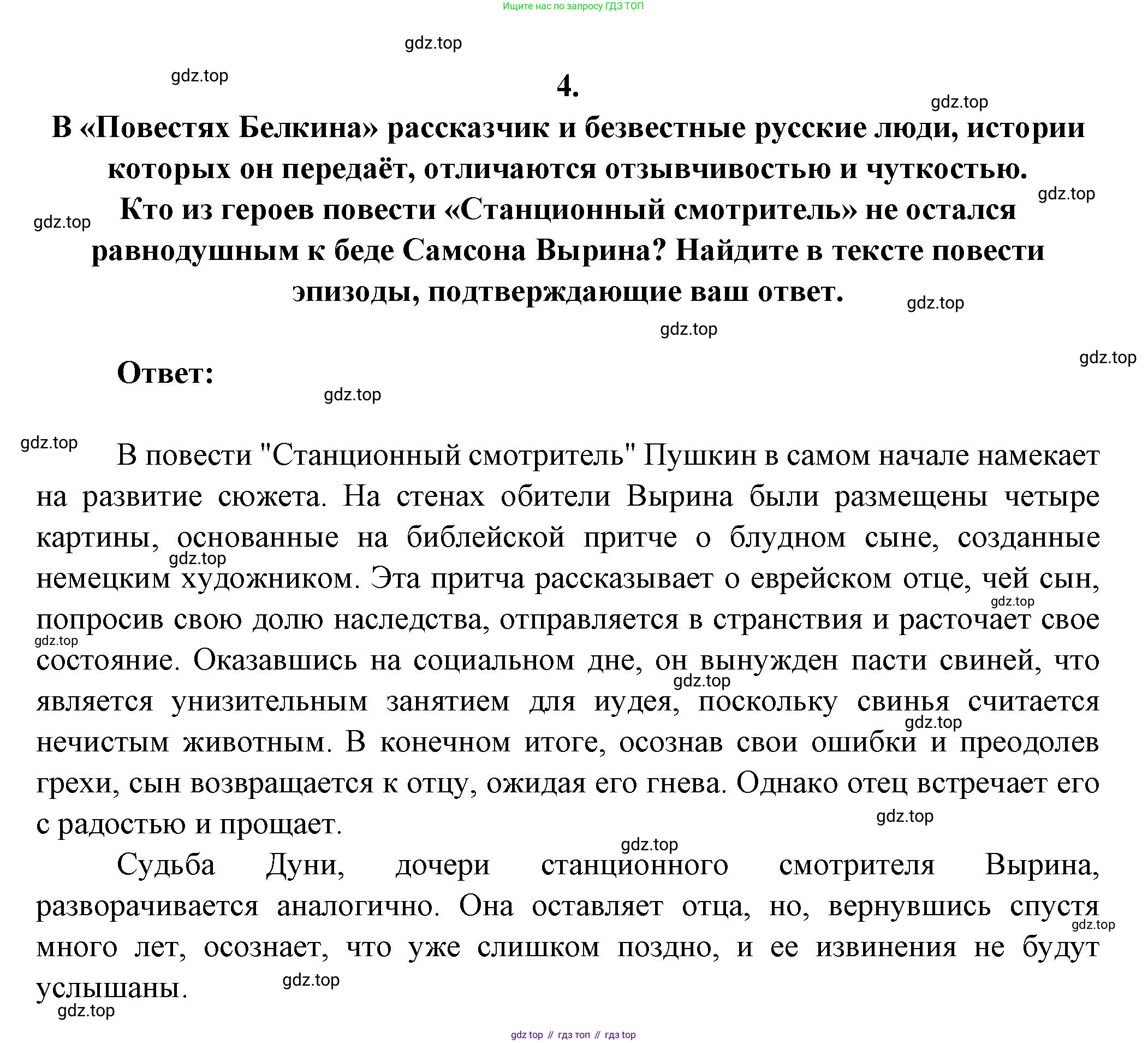 ГДЗ Литература, 7 класс Учебник, авторы: Коровина Вера Яновна, Журавлев Виктор Петрович, Коровин Валентин Иванович, издательство Просвещение, Москва, 2023, бирюзового цвета, Часть 1, страница 55, номер 4, Решение