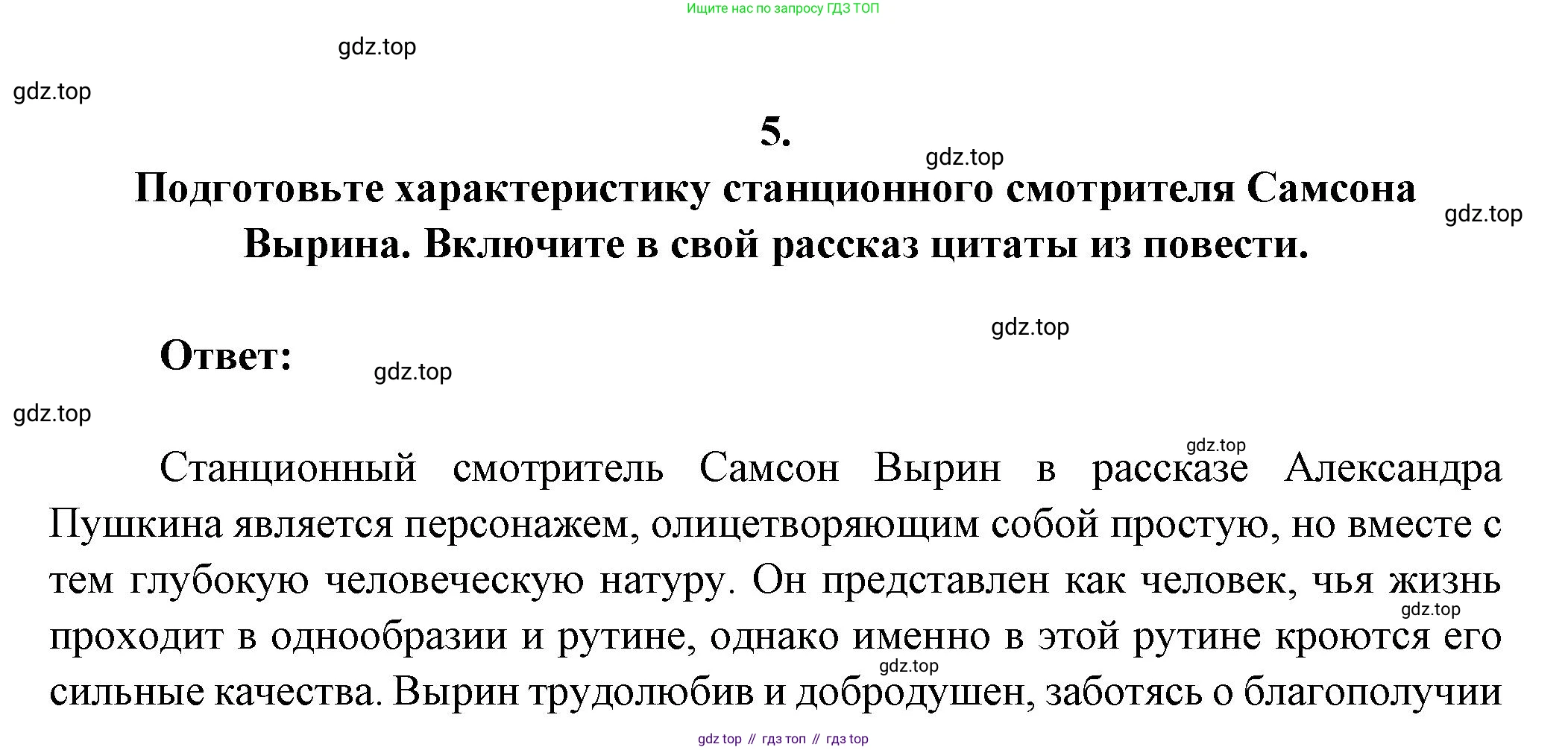 ГДЗ Литература, 7 класс Учебник, авторы: Коровина Вера Яновна, Журавлев Виктор Петрович, Коровин Валентин Иванович, издательство Просвещение, Москва, 2023, бирюзового цвета, Часть 1, страница 55, номер 5, Решение