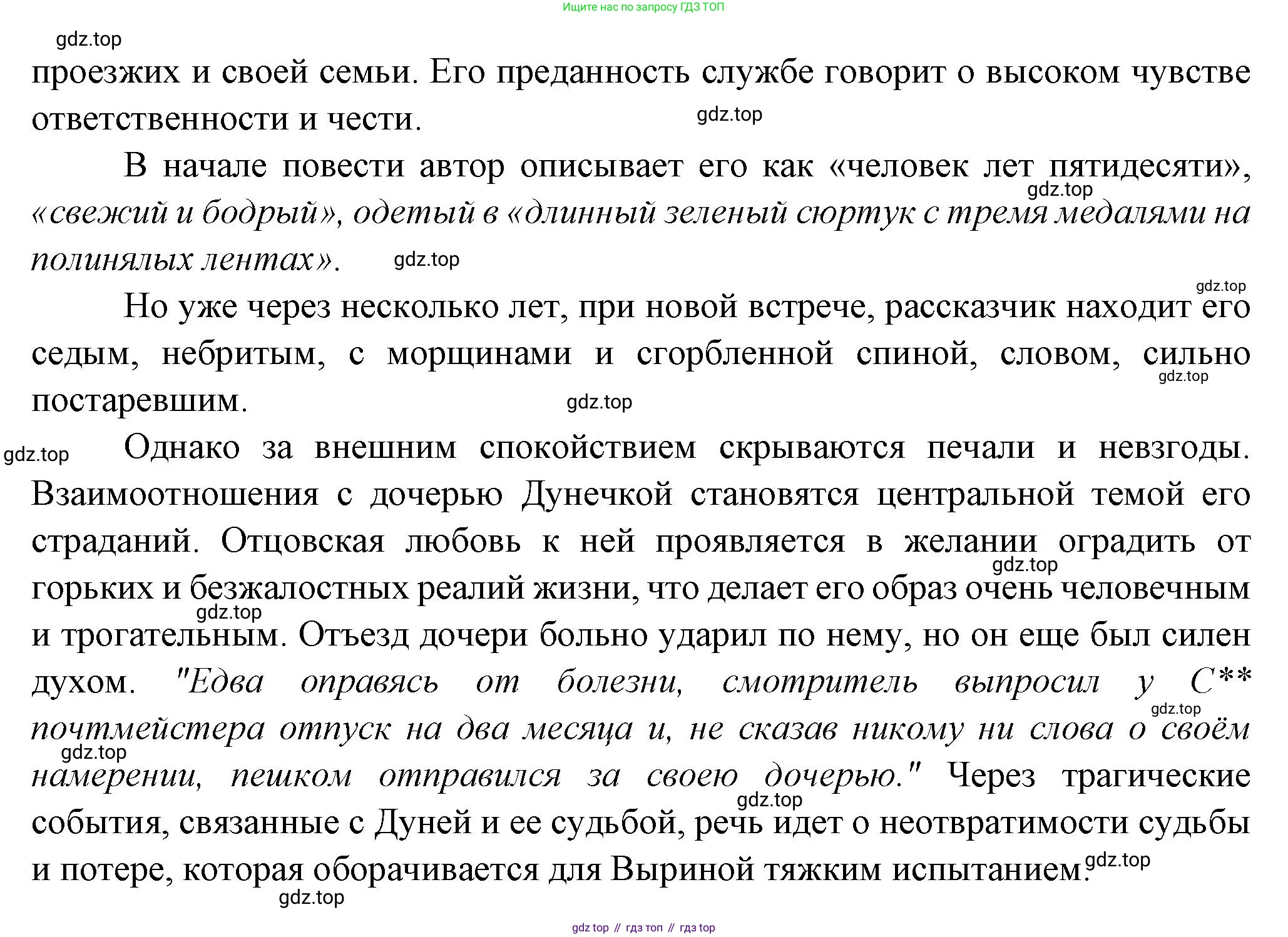 ГДЗ Литература, 7 класс Учебник, авторы: Коровина Вера Яновна, Журавлев Виктор Петрович, Коровин Валентин Иванович, издательство Просвещение, Москва, 2023, бирюзового цвета, Часть 1, страница 55, номер 5, Решение (продолжение 2)