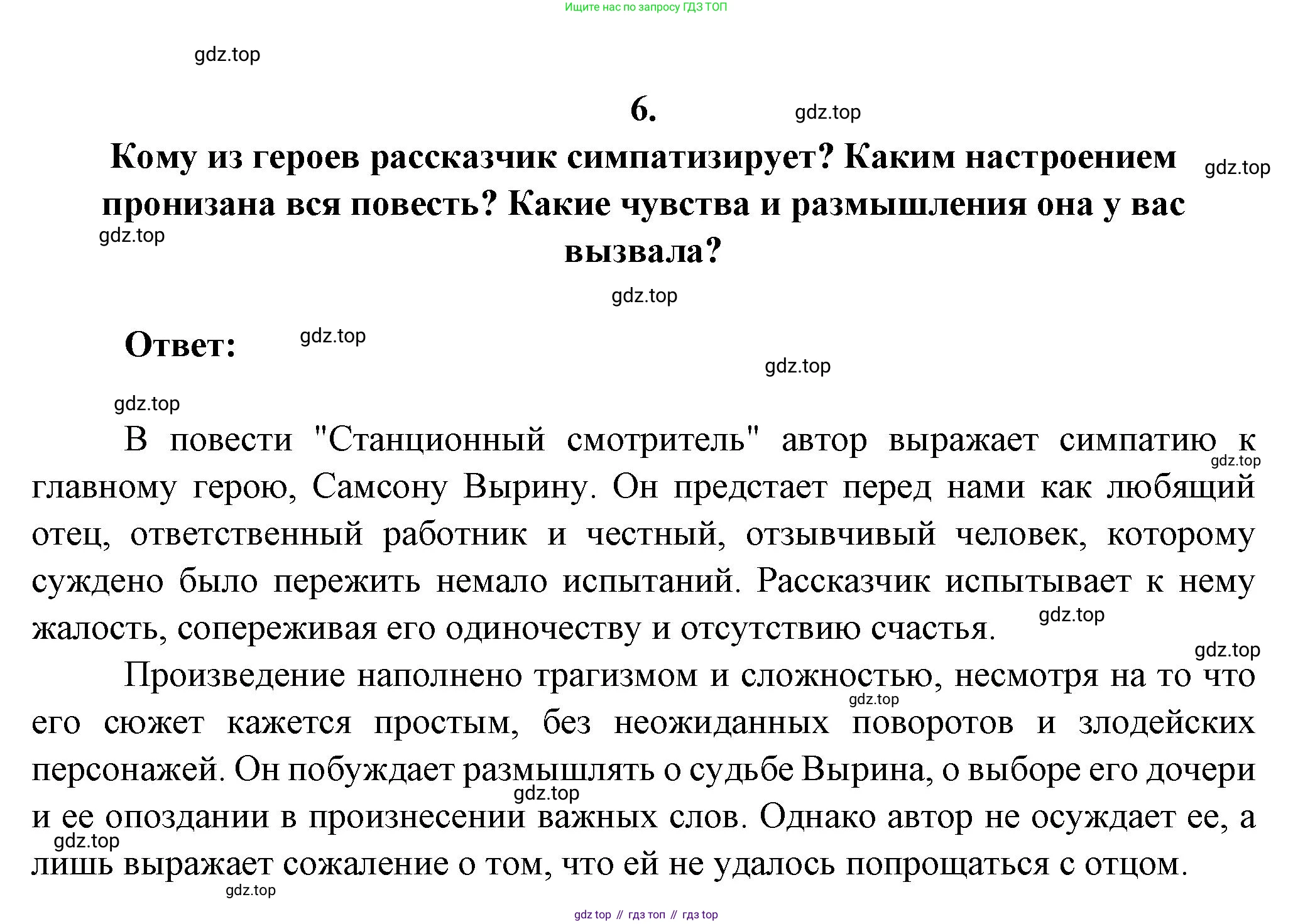 ГДЗ Литература, 7 класс Учебник, авторы: Коровина Вера Яновна, Журавлев Виктор Петрович, Коровин Валентин Иванович, издательство Просвещение, Москва, 2023, бирюзового цвета, Часть 1, страница 55, номер 6, Решение