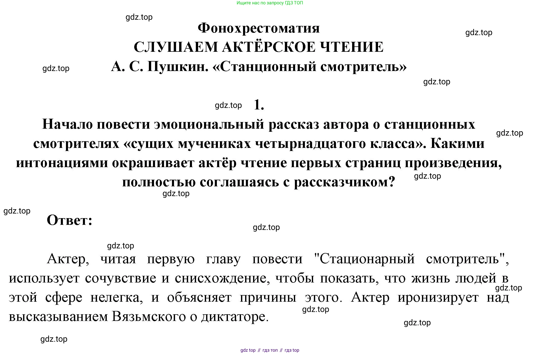 ГДЗ Литература, 7 класс Учебник, авторы: Коровина Вера Яновна, Журавлев Виктор Петрович, Коровин Валентин Иванович, издательство Просвещение, Москва, 2023, бирюзового цвета, Часть 1, страница 56, номер 1, Решение
