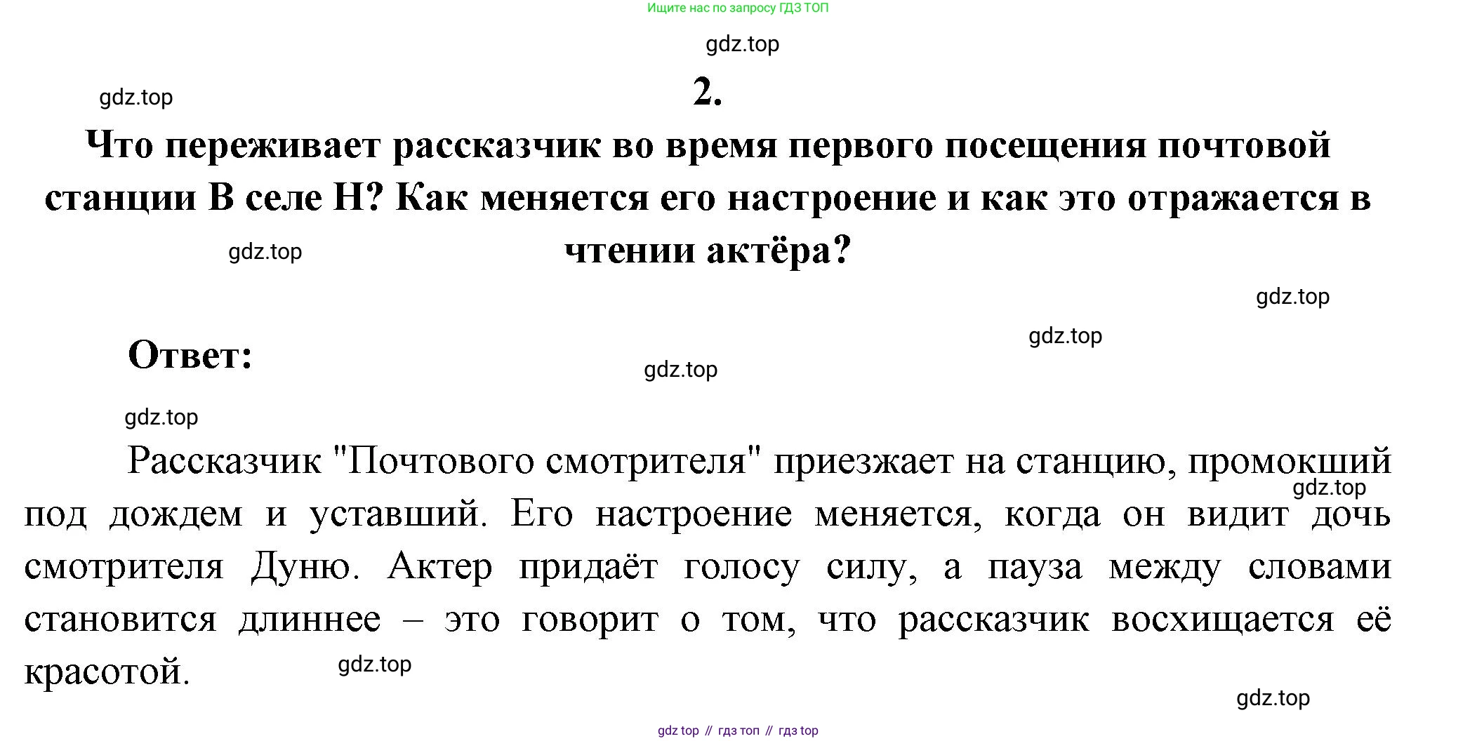 ГДЗ Литература, 7 класс Учебник, авторы: Коровина Вера Яновна, Журавлев Виктор Петрович, Коровин Валентин Иванович, издательство Просвещение, Москва, 2023, бирюзового цвета, Часть 1, страница 56, номер 2, Решение