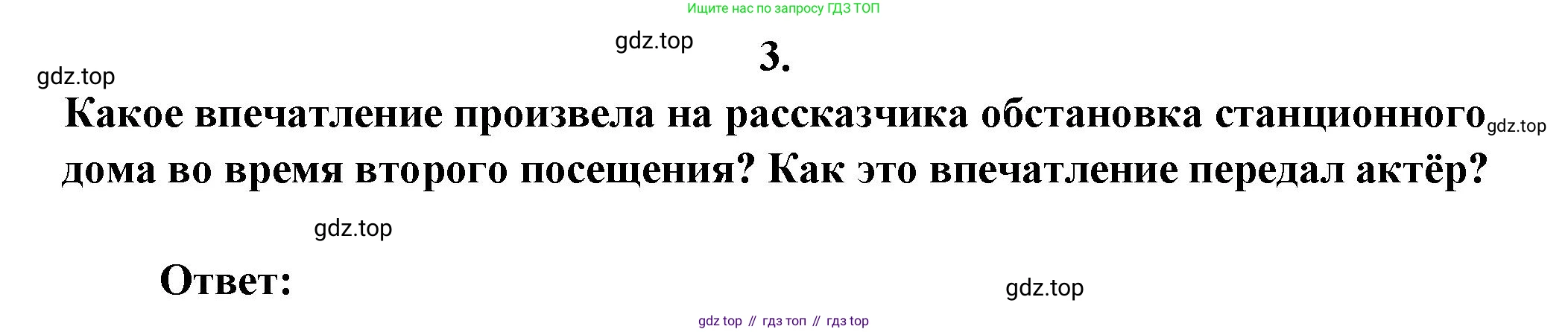 ГДЗ Литература, 7 класс Учебник, авторы: Коровина Вера Яновна, Журавлев Виктор Петрович, Коровин Валентин Иванович, издательство Просвещение, Москва, 2023, бирюзового цвета, Часть 1, страница 56, номер 3, Решение