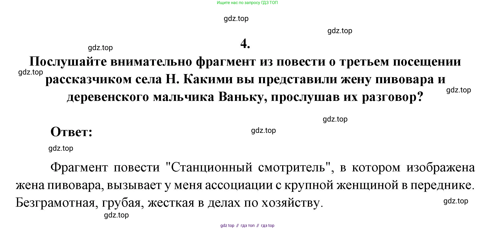 ГДЗ Литература, 7 класс Учебник, авторы: Коровина Вера Яновна, Журавлев Виктор Петрович, Коровин Валентин Иванович, издательство Просвещение, Москва, 2023, бирюзового цвета, Часть 1, страница 56, номер 4, Решение