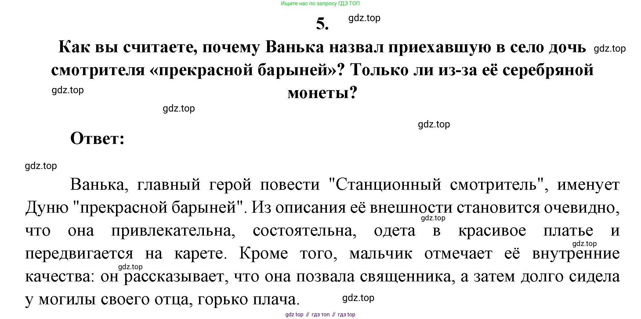 ГДЗ Литература, 7 класс Учебник, авторы: Коровина Вера Яновна, Журавлев Виктор Петрович, Коровин Валентин Иванович, издательство Просвещение, Москва, 2023, бирюзового цвета, Часть 1, страница 56, номер 5, Решение