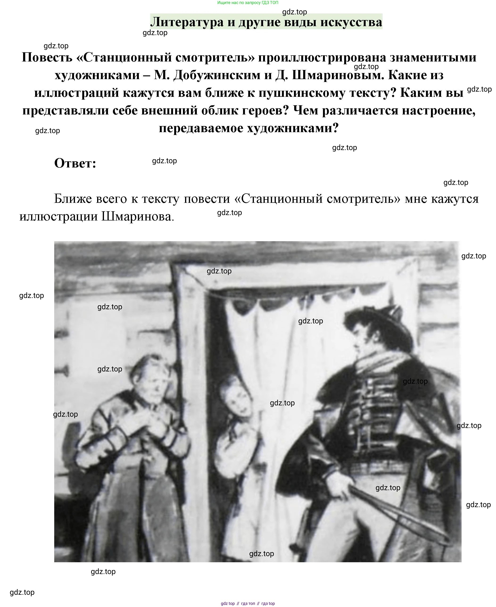 ГДЗ Литература, 7 класс Учебник, авторы: Коровина Вера Яновна, Журавлев Виктор Петрович, Коровин Валентин Иванович, издательство Просвещение, Москва, 2023, бирюзового цвета, Часть 1, страница 56, номер 1, Решение