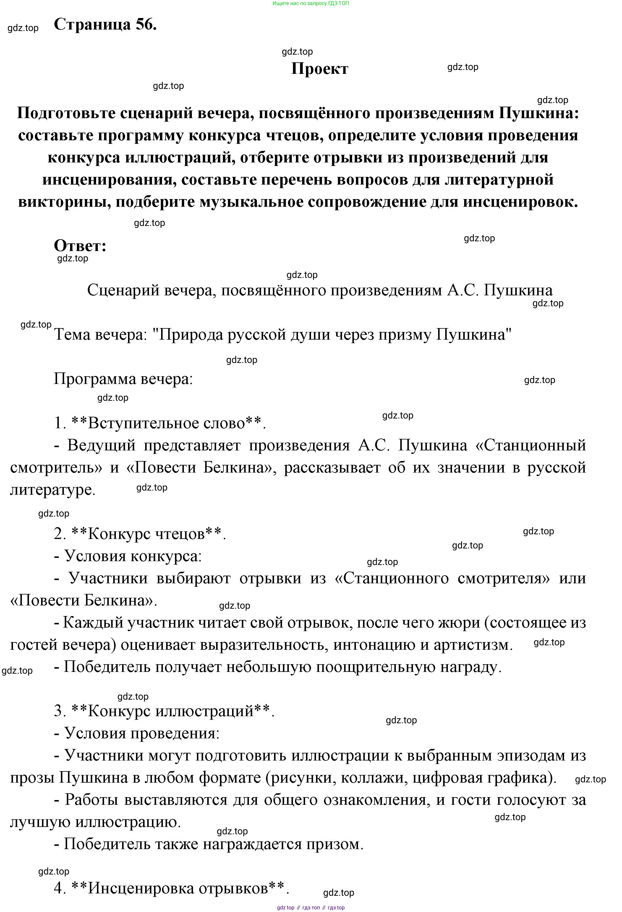 ГДЗ Литература, 7 класс Учебник, авторы: Коровина Вера Яновна, Журавлев Виктор Петрович, Коровин Валентин Иванович, издательство Просвещение, Москва, 2023, бирюзового цвета, Часть 1, страница 56, Решение