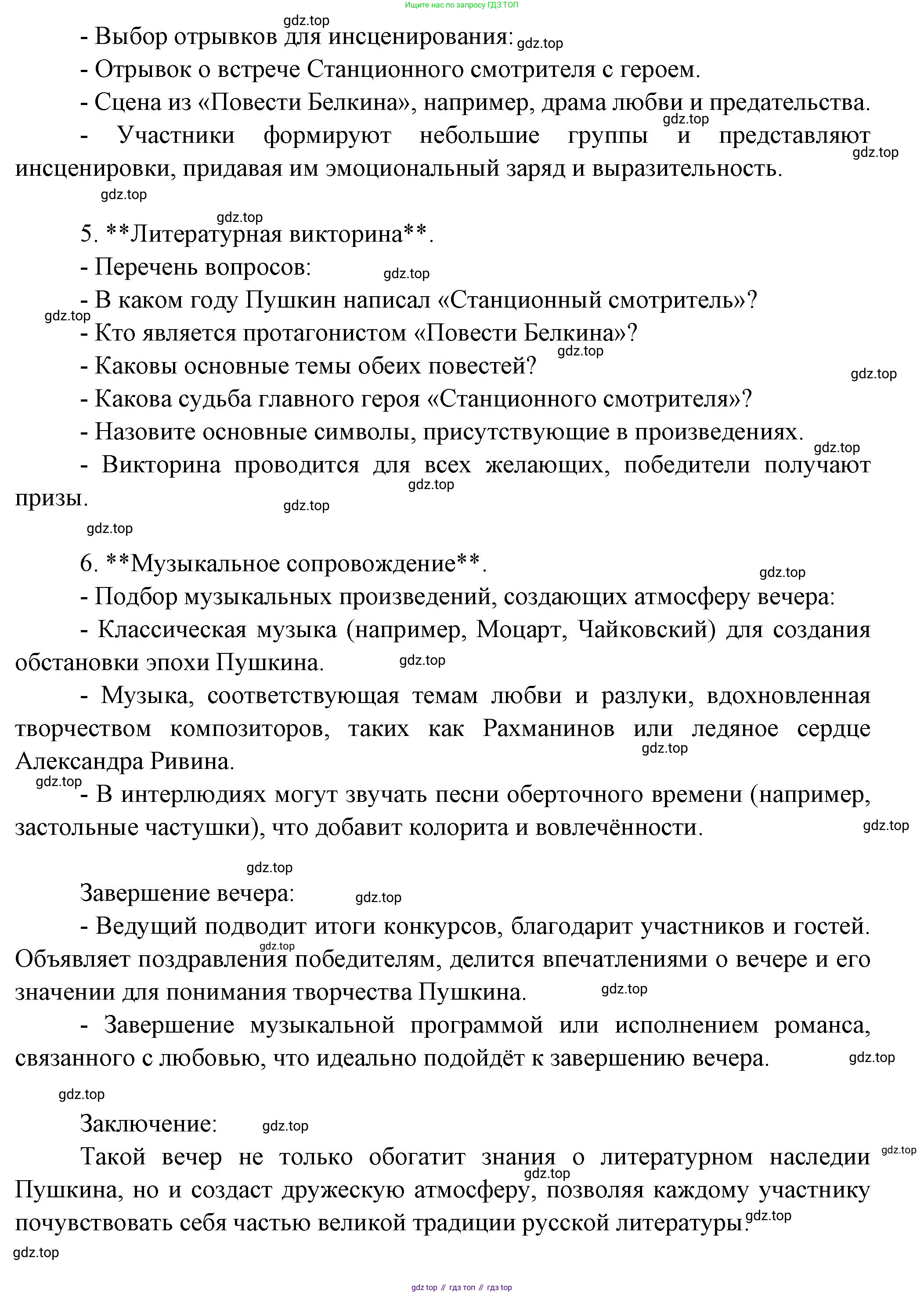 ГДЗ Литература, 7 класс Учебник, авторы: Коровина Вера Яновна, Журавлев Виктор Петрович, Коровин Валентин Иванович, издательство Просвещение, Москва, 2023, бирюзового цвета, Часть 1, страница 56, Решение (продолжение 2)
