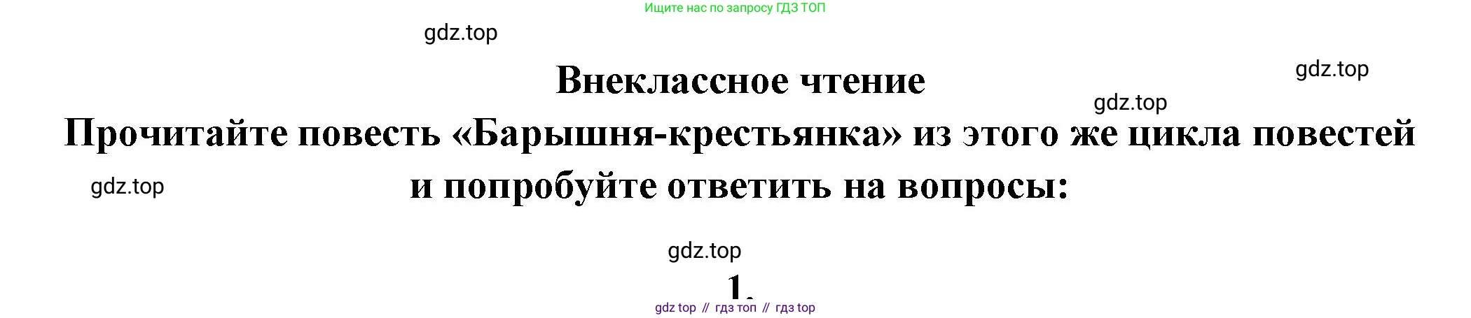 ГДЗ Литература, 7 класс Учебник, авторы: Коровина Вера Яновна, Журавлев Виктор Петрович, Коровин Валентин Иванович, издательство Просвещение, Москва, 2023, бирюзового цвета, Часть 1, страница 56, номер 1, Решение