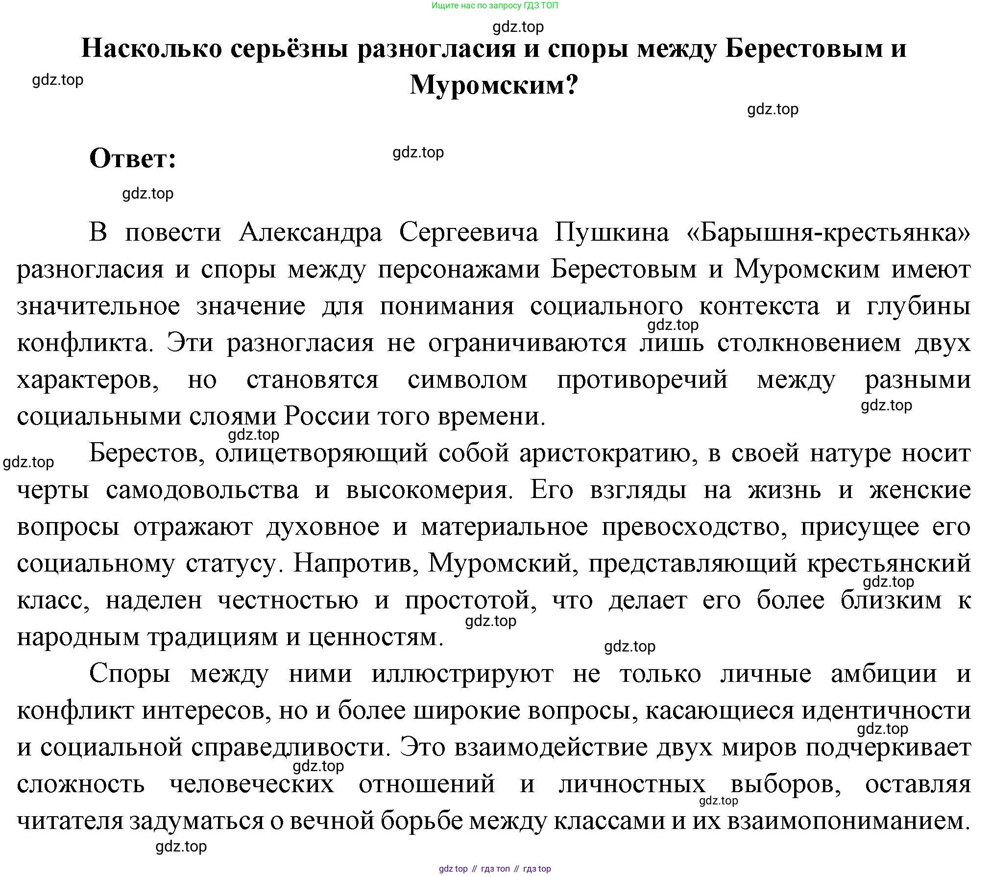 ГДЗ Литература, 7 класс Учебник, авторы: Коровина Вера Яновна, Журавлев Виктор Петрович, Коровин Валентин Иванович, издательство Просвещение, Москва, 2023, бирюзового цвета, Часть 1, страница 56, номер 1, Решение (продолжение 2)