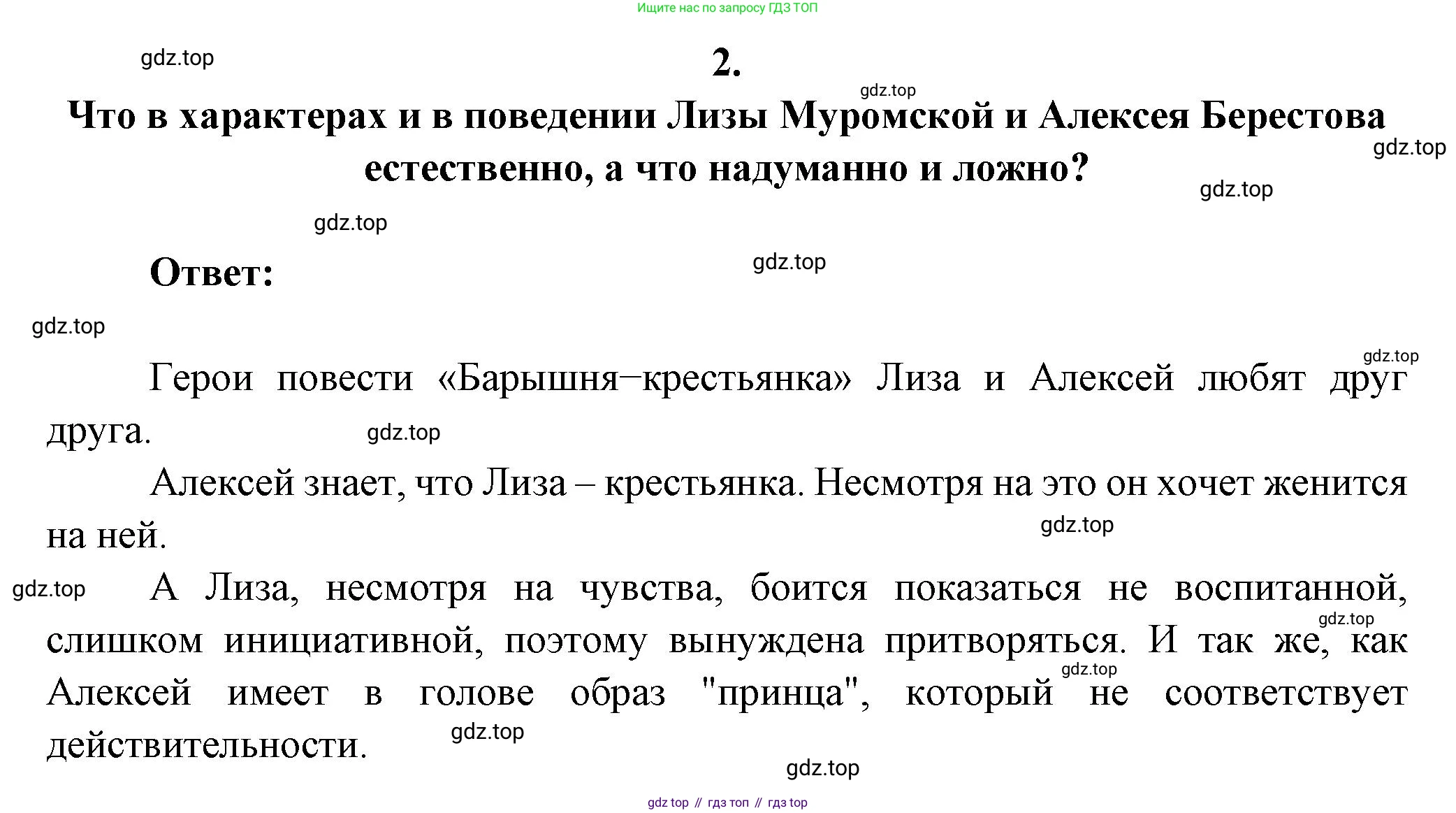 ГДЗ Литература, 7 класс Учебник, авторы: Коровина Вера Яновна, Журавлев Виктор Петрович, Коровин Валентин Иванович, издательство Просвещение, Москва, 2023, бирюзового цвета, Часть 1, страница 56, номер 2, Решение